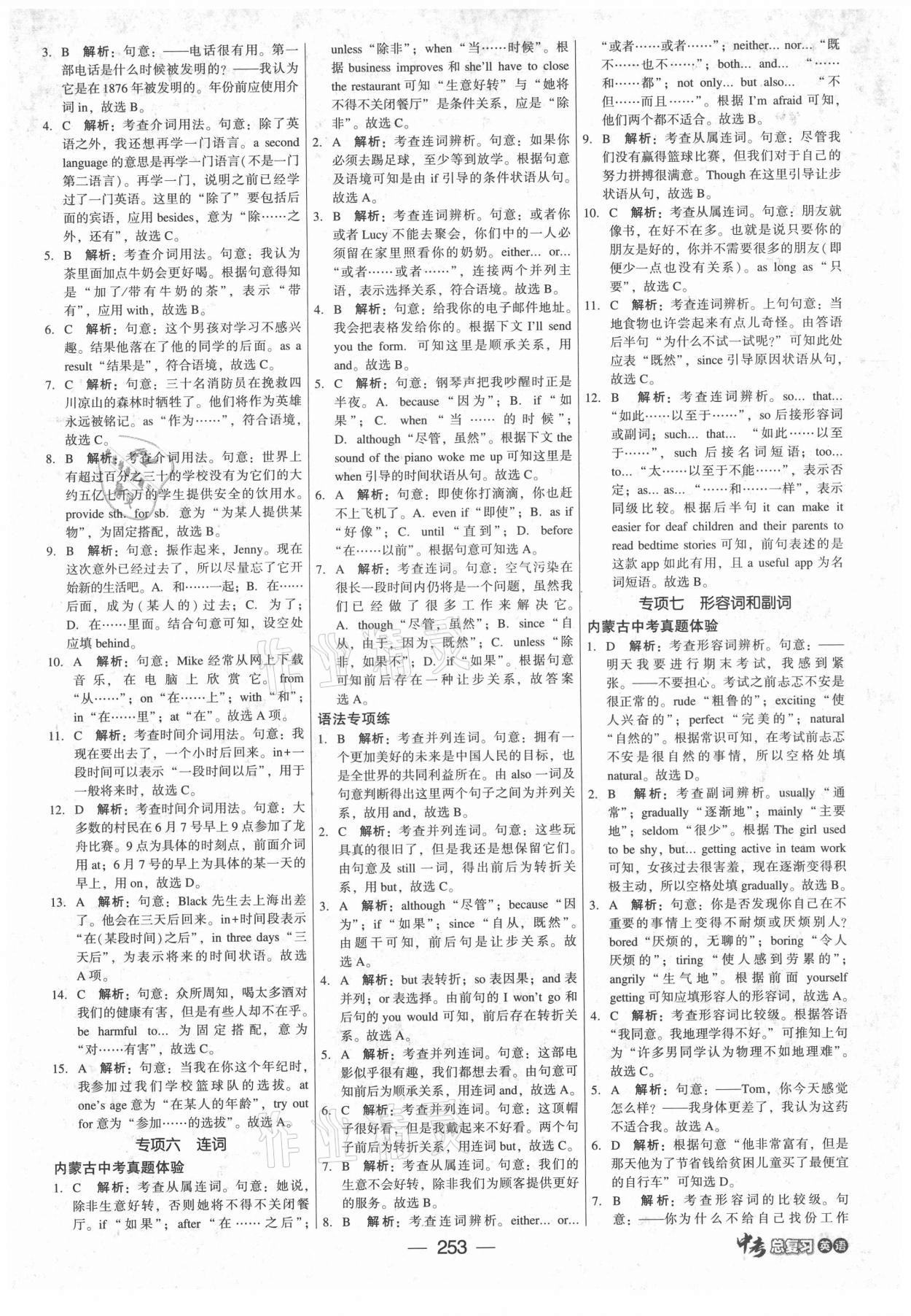 2021年红对勾中考总复习英语内蒙古专版 参考答案第11页