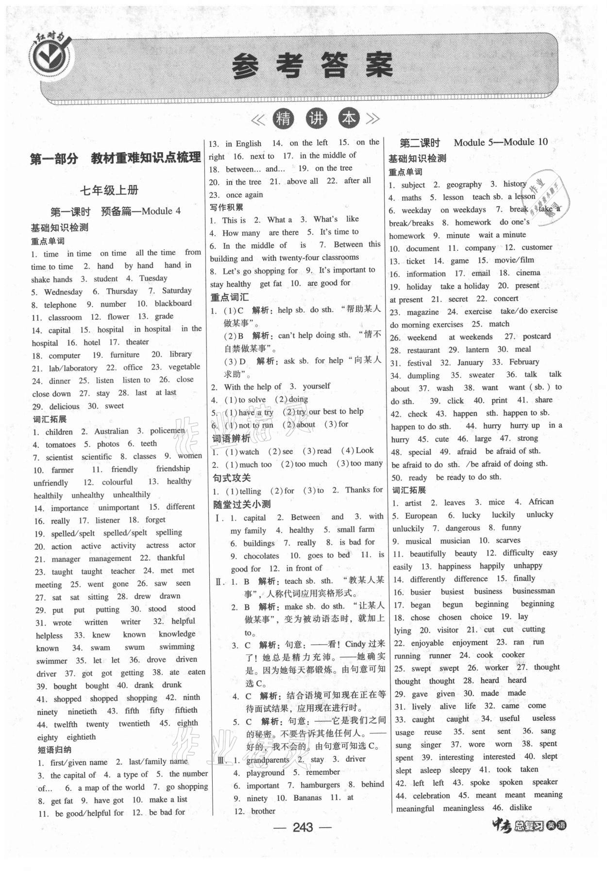 2021年红对勾中考总复习英语内蒙古专版 参考答案第1页