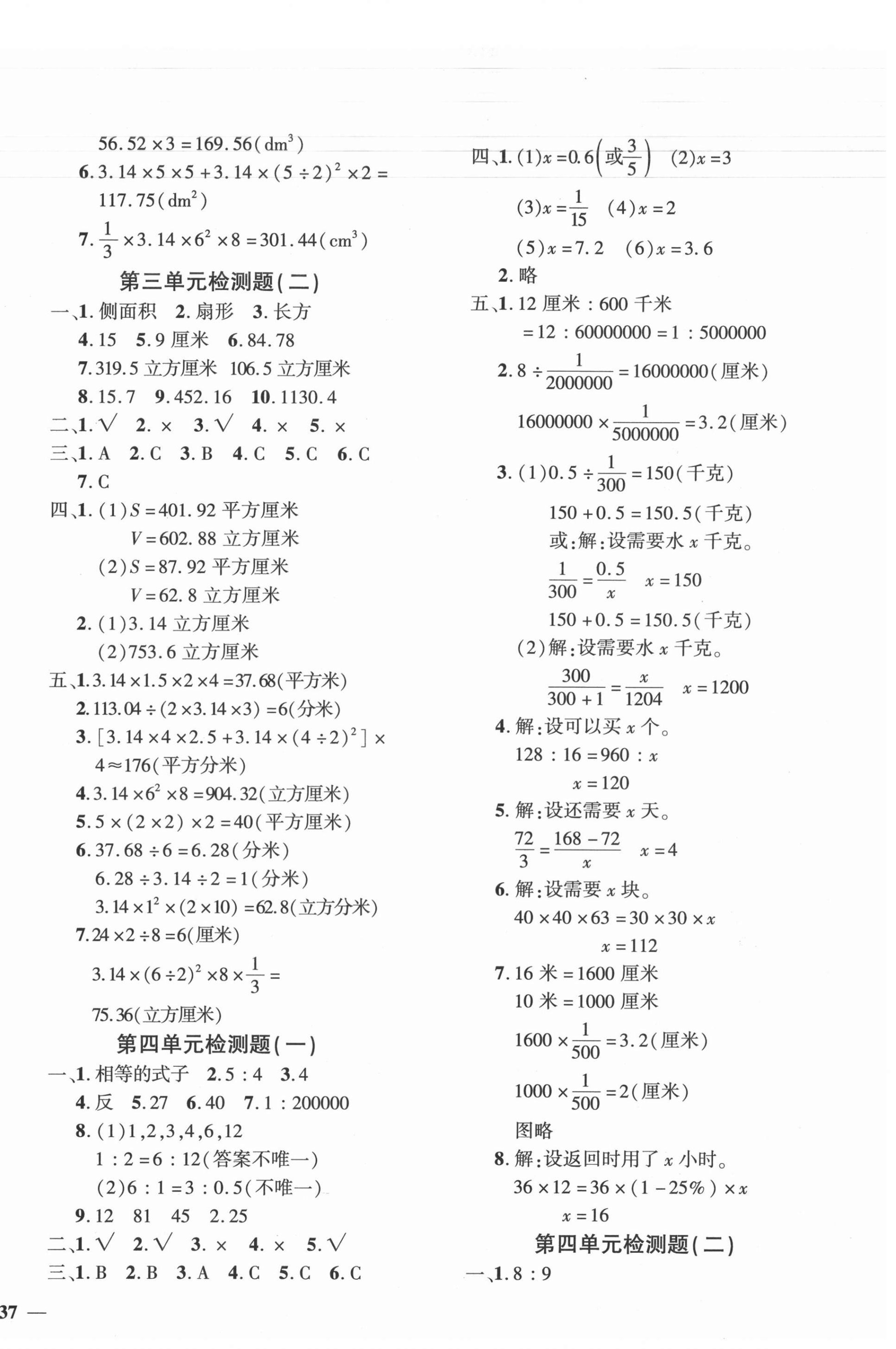 2021年黄冈360度定制密卷六年级数学下册人教版 第2页