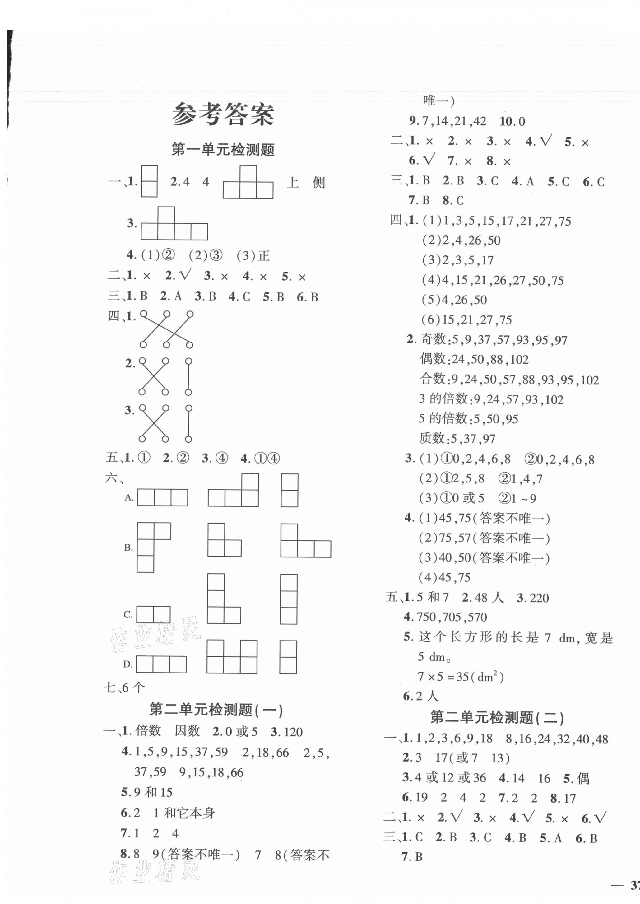 2021年黃岡360度定制密卷五年級數(shù)學(xué)下冊人教版 第1頁