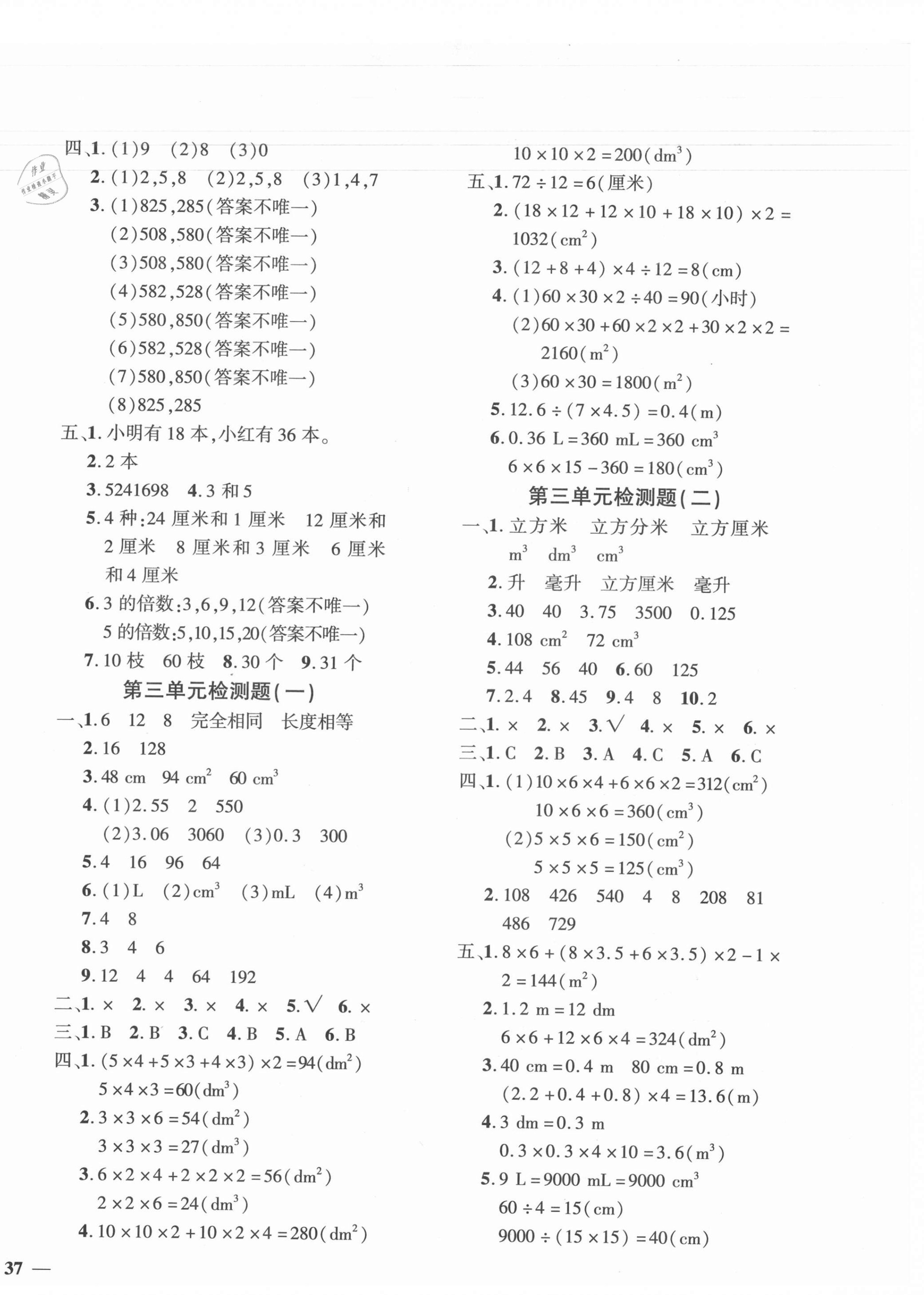 2021年黃岡360度定制密卷五年級數(shù)學下冊人教版 第2頁