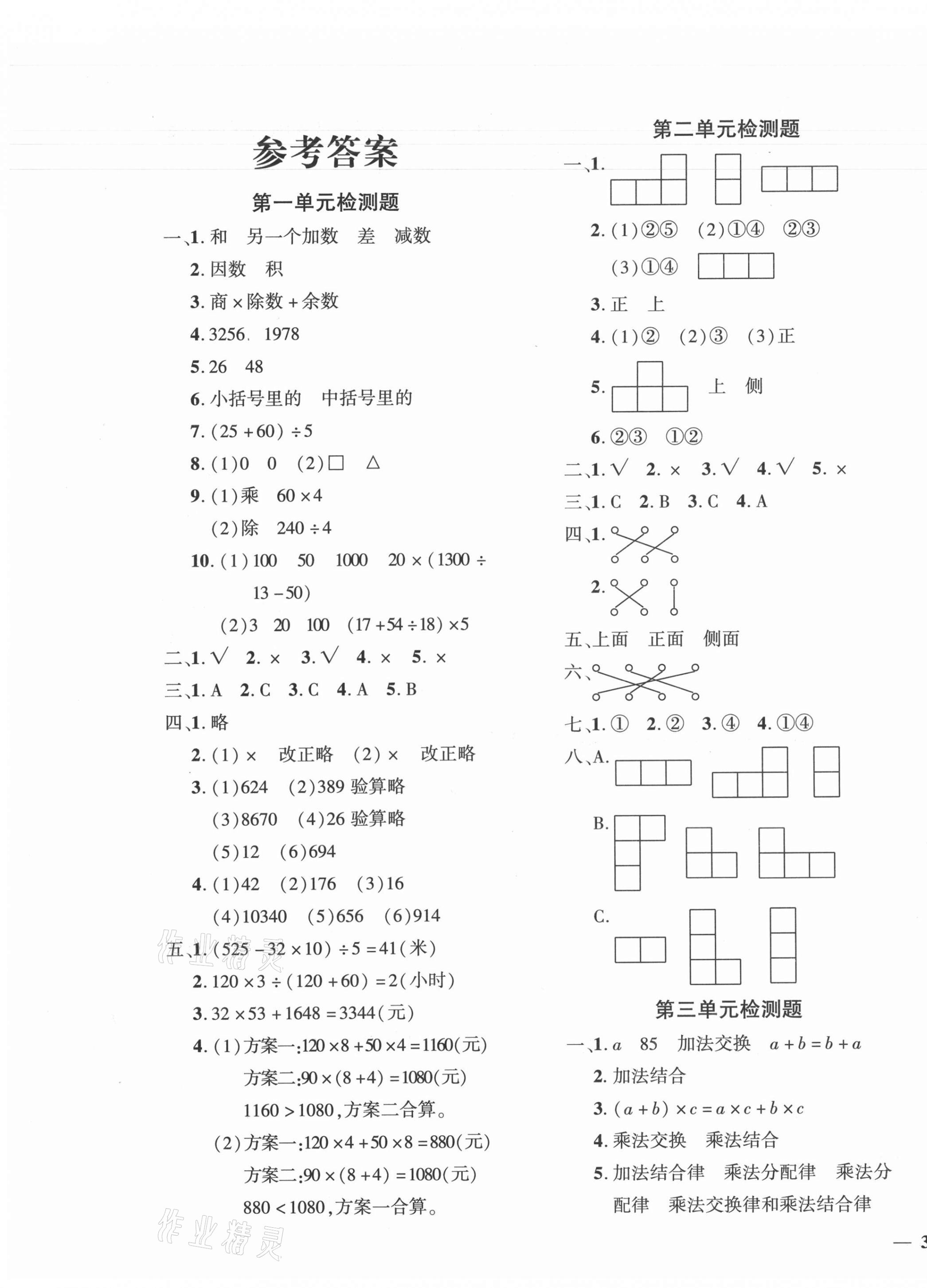 2021年黄冈360度定制密卷四年级数学下册人教版 第1页