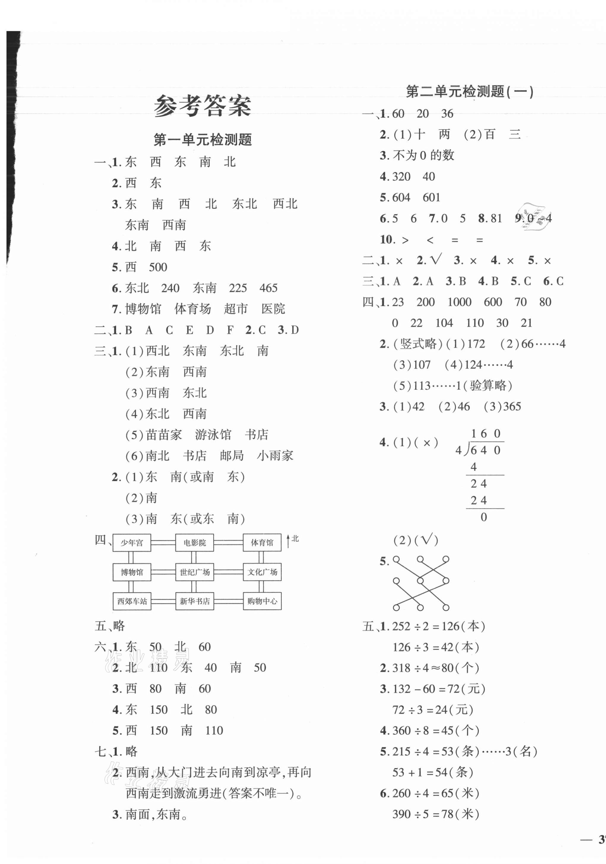 2021年黃岡360度定制密卷三年級數(shù)學(xué)下冊人教版 第1頁