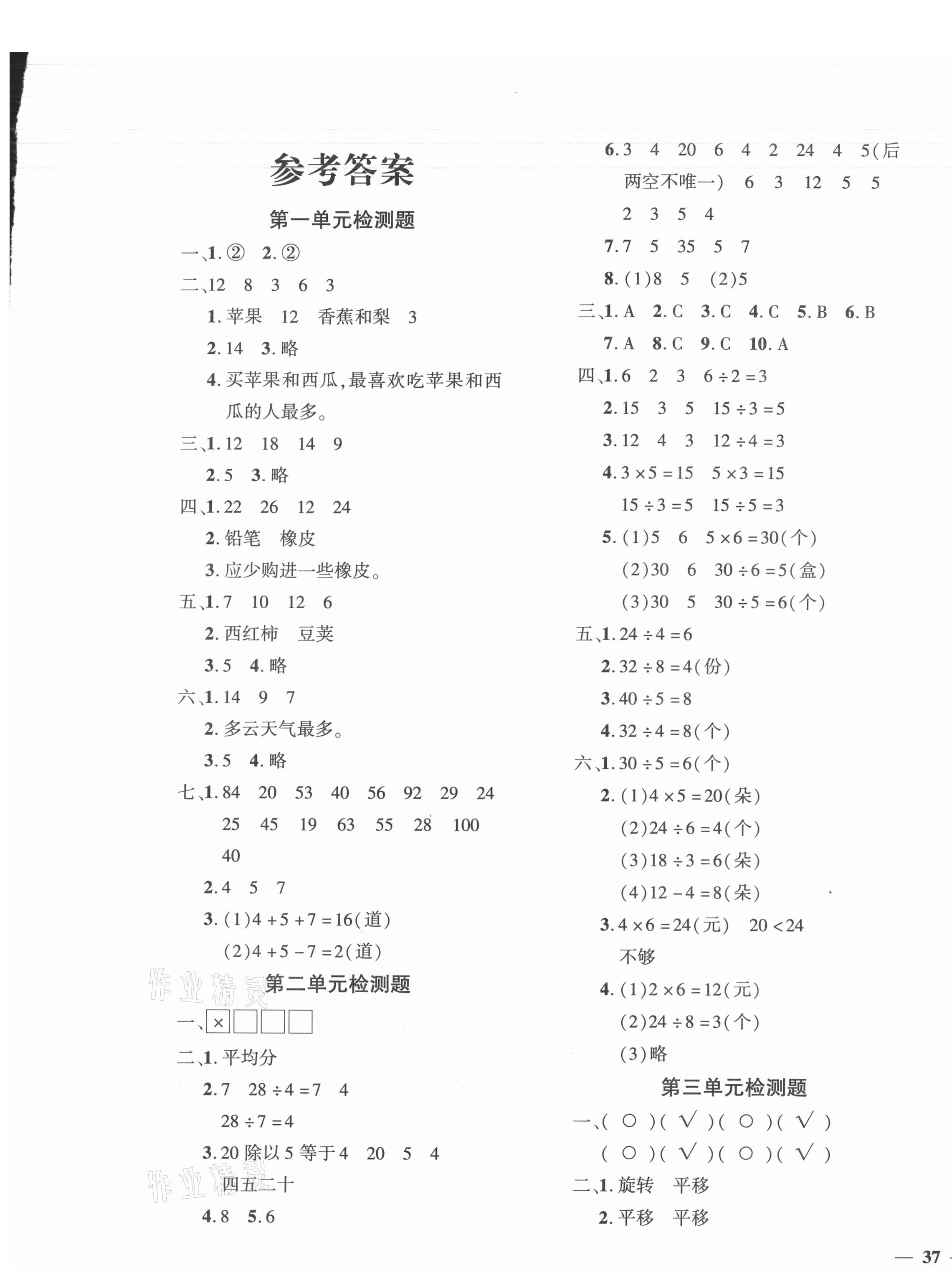 2021年黄冈360度定制密卷二年级数学下册人教版 第1页