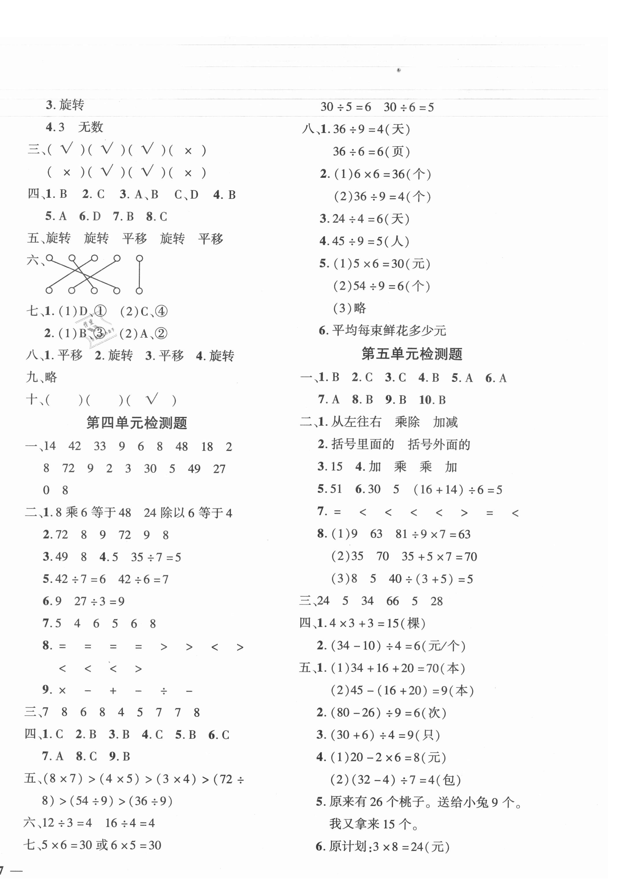 2021年黄冈360度定制密卷二年级数学下册人教版 第2页