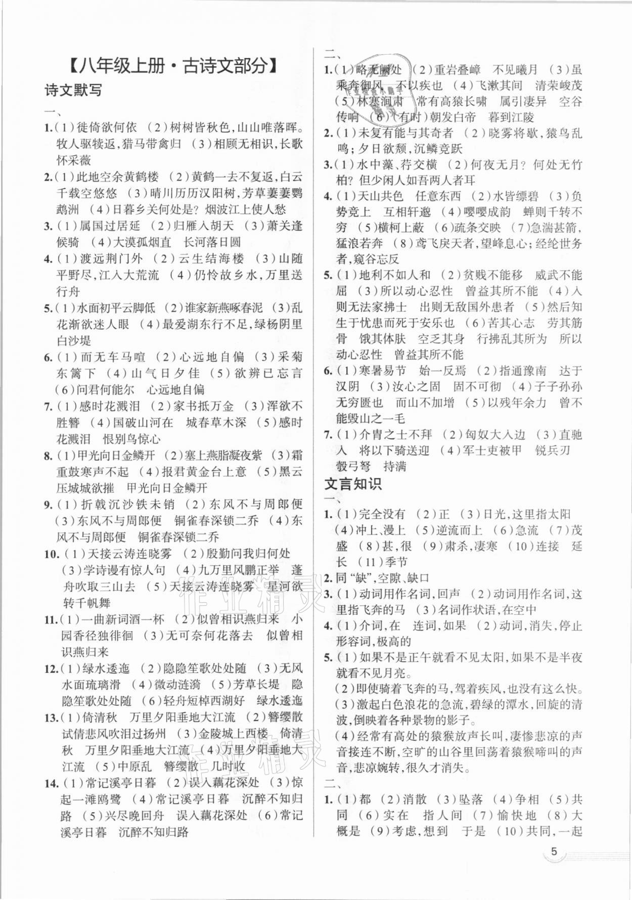 2021年中考零距离语文中考潍坊专版 参考答案第5页