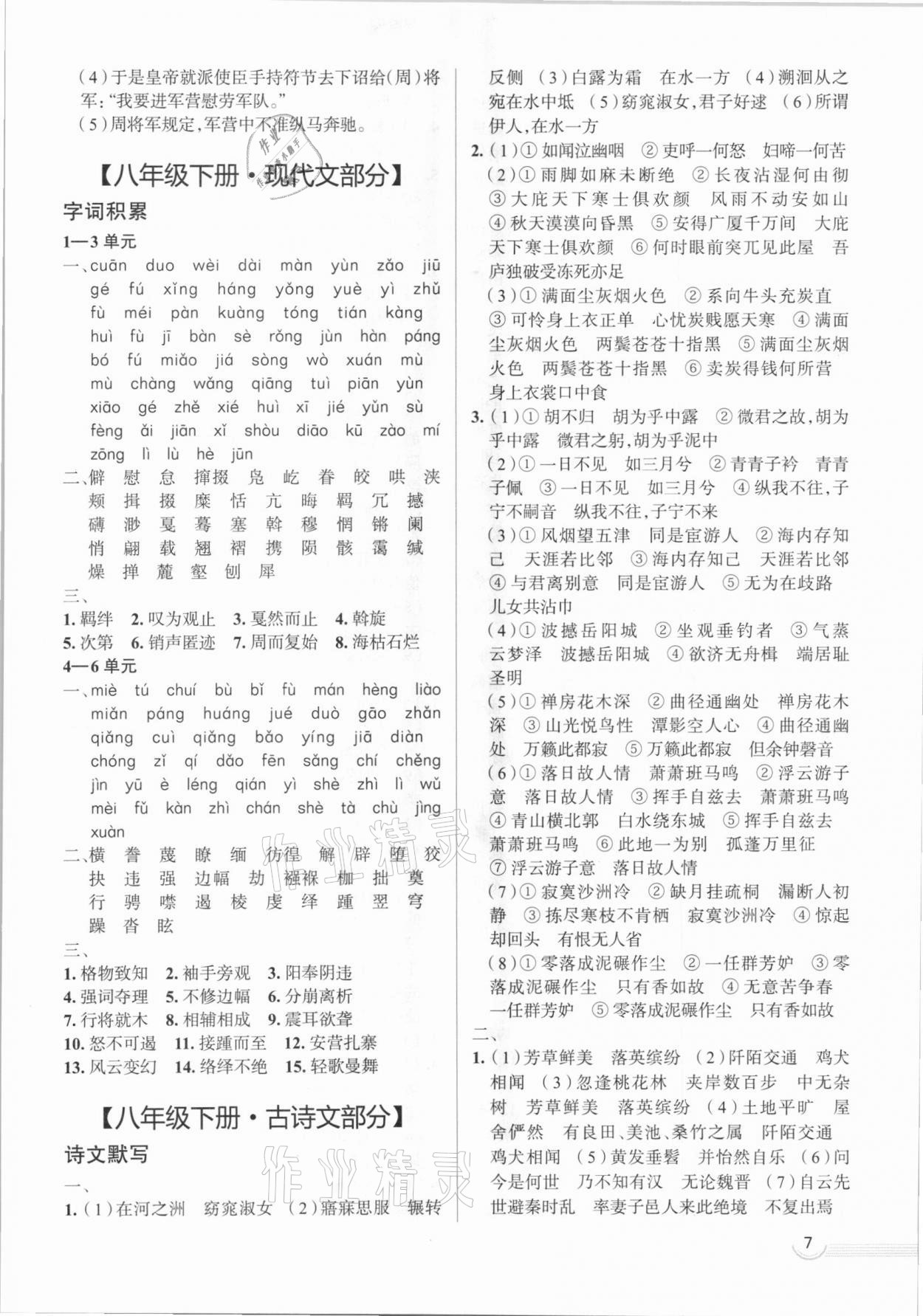 2021年中考零距离语文中考潍坊专版 参考答案第7页