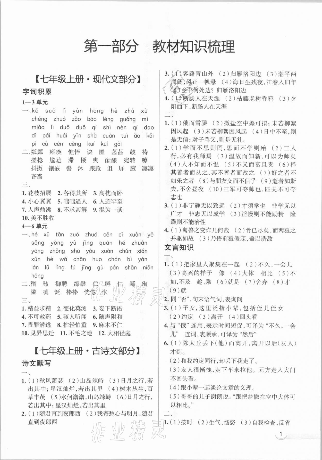 2021年中考零距离语文中考潍坊专版 参考答案第1页