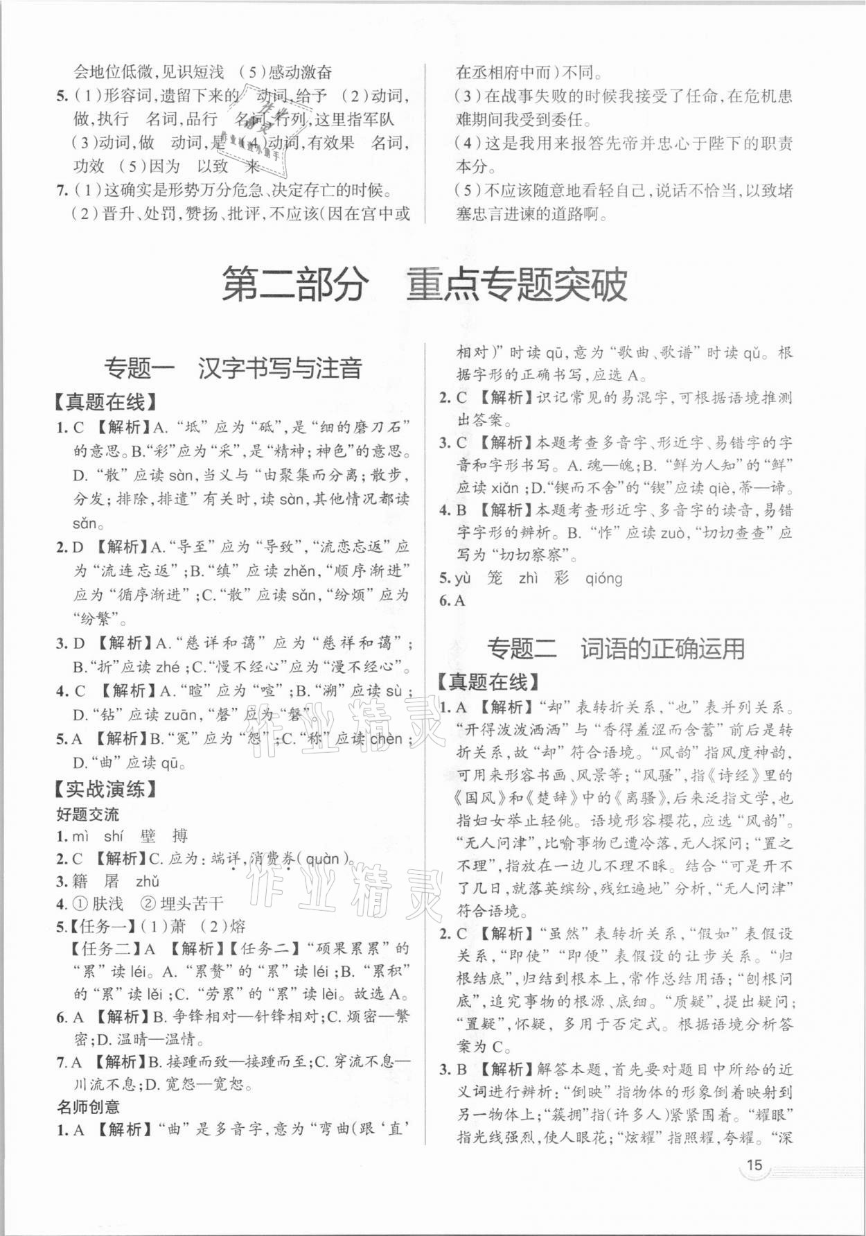 2021年中考零距离语文中考潍坊专版 参考答案第15页