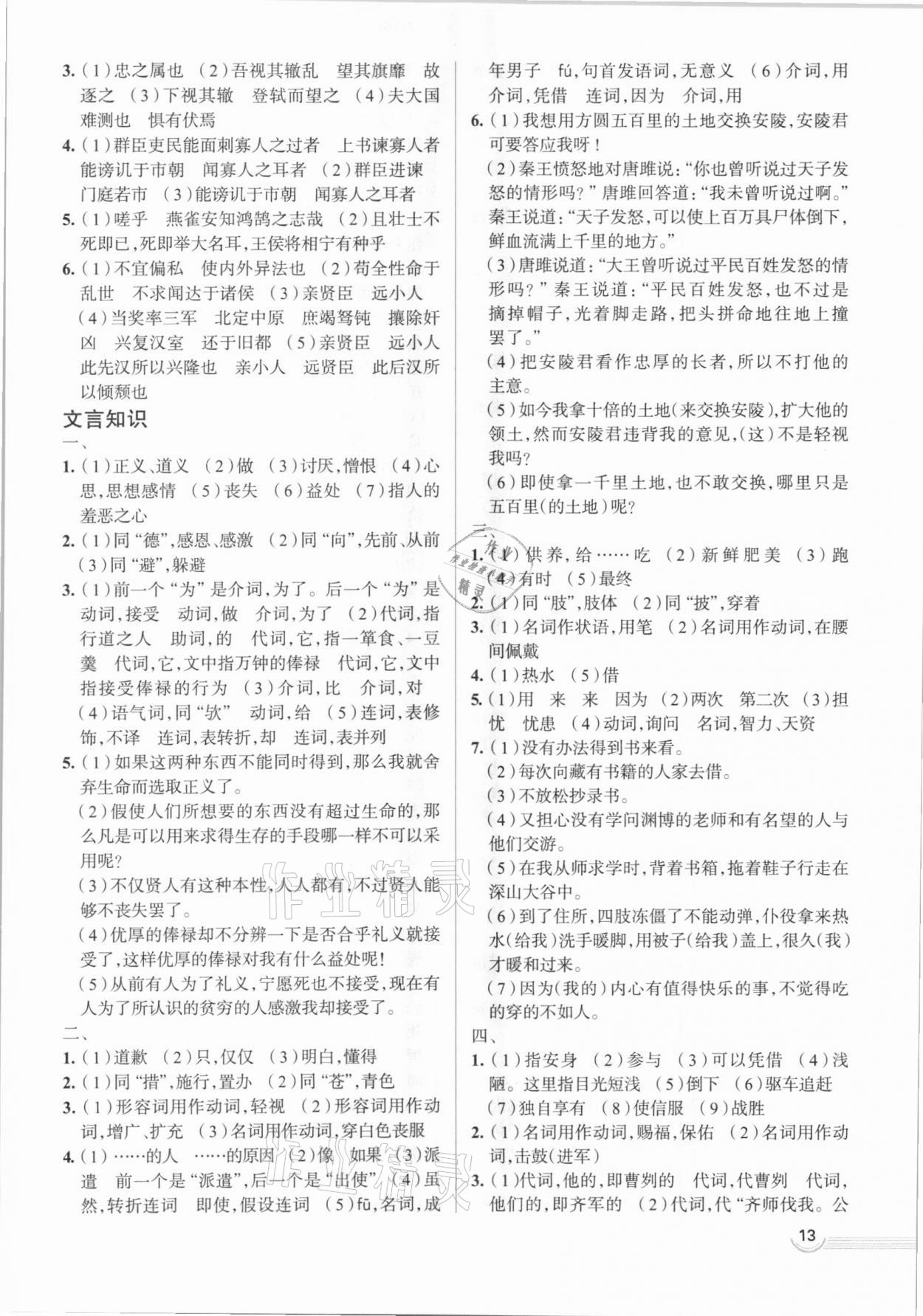 2021年中考零距离语文中考潍坊专版 参考答案第13页