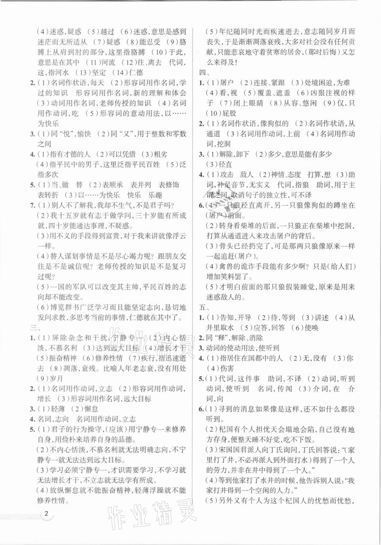 2021年中考零距离语文中考潍坊专版 参考答案第2页