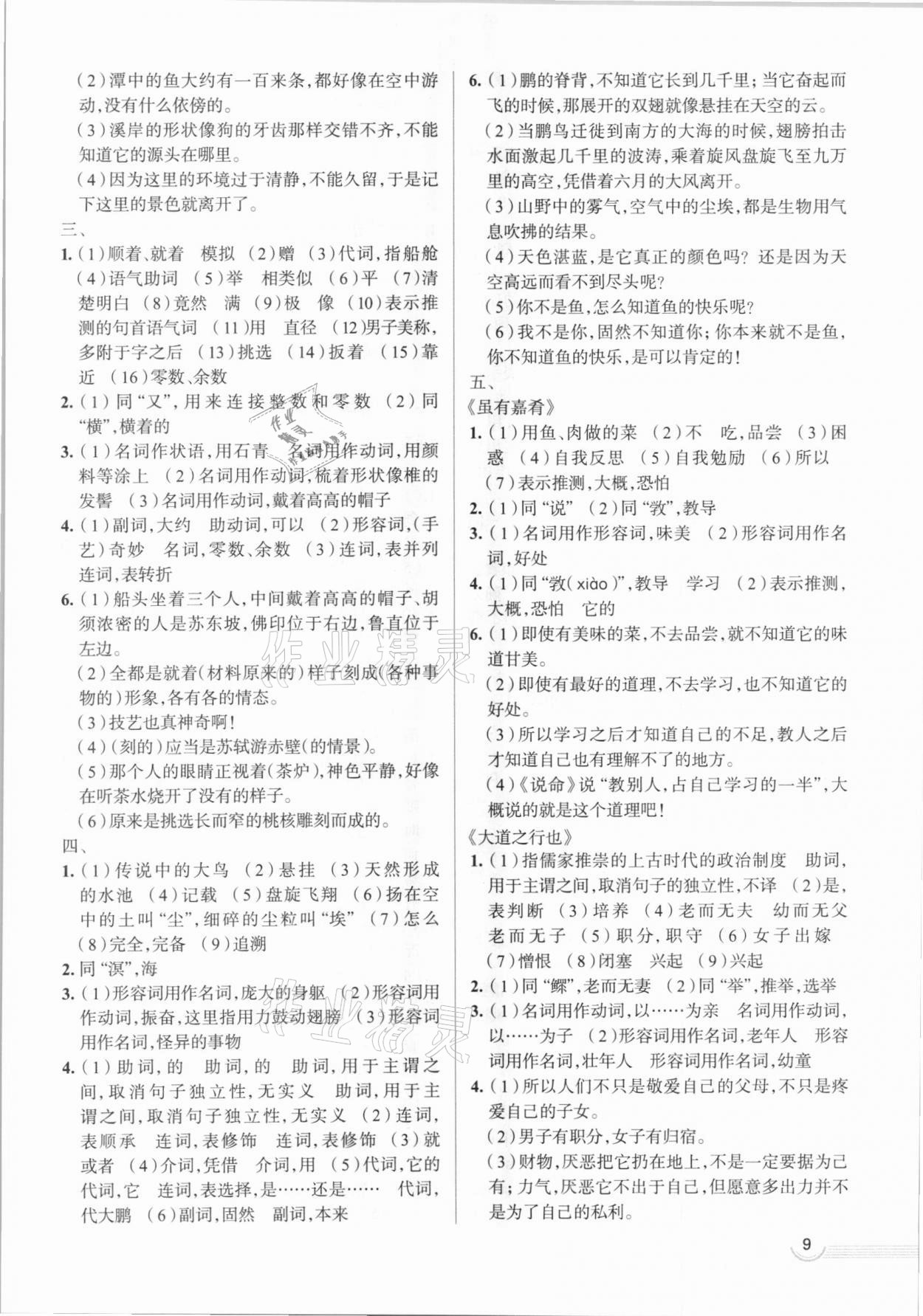2021年中考零距离语文中考潍坊专版 参考答案第9页