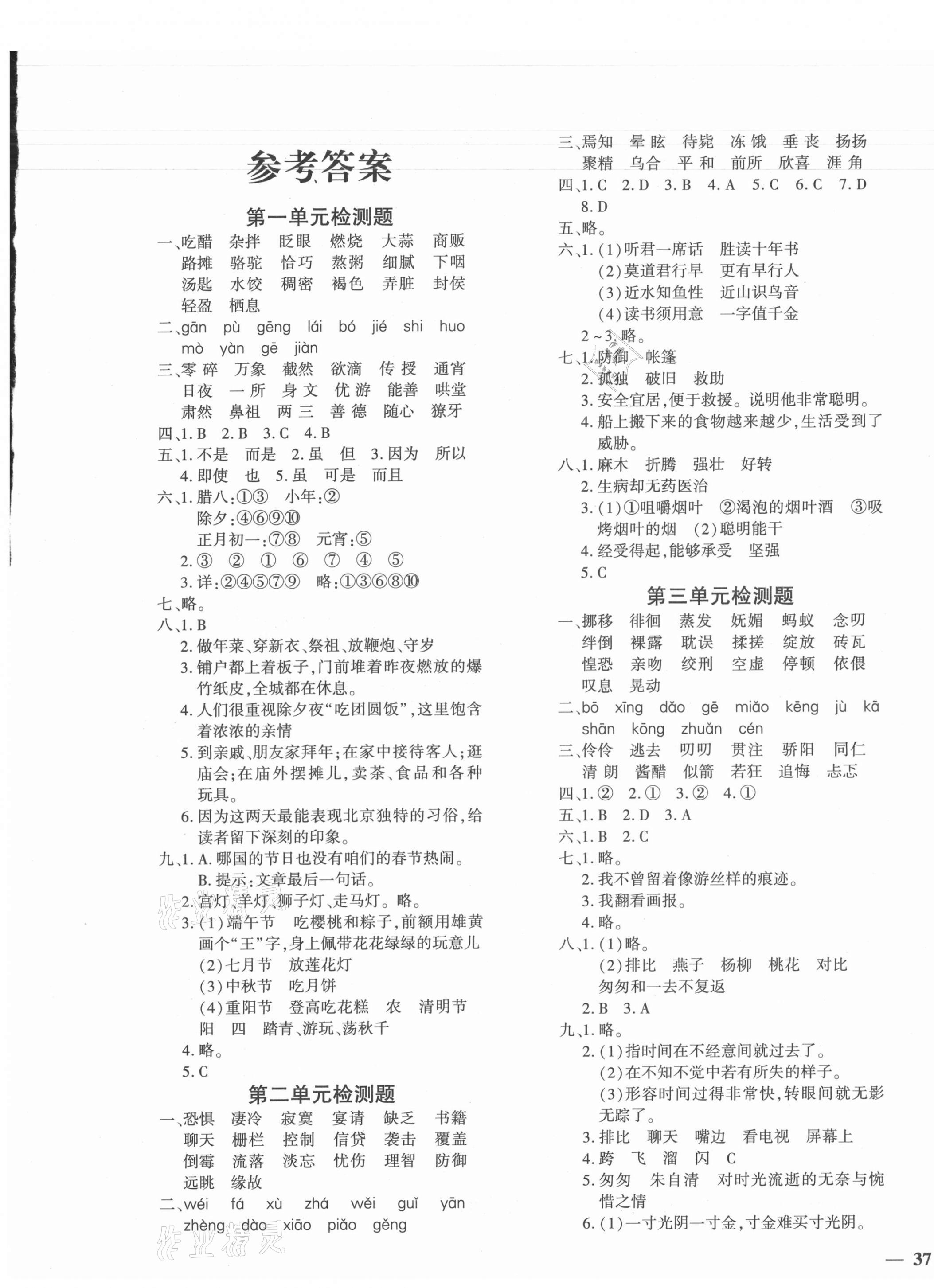 2021年黃岡360度定制密卷六年級(jí)語文下冊(cè)人教版 第1頁