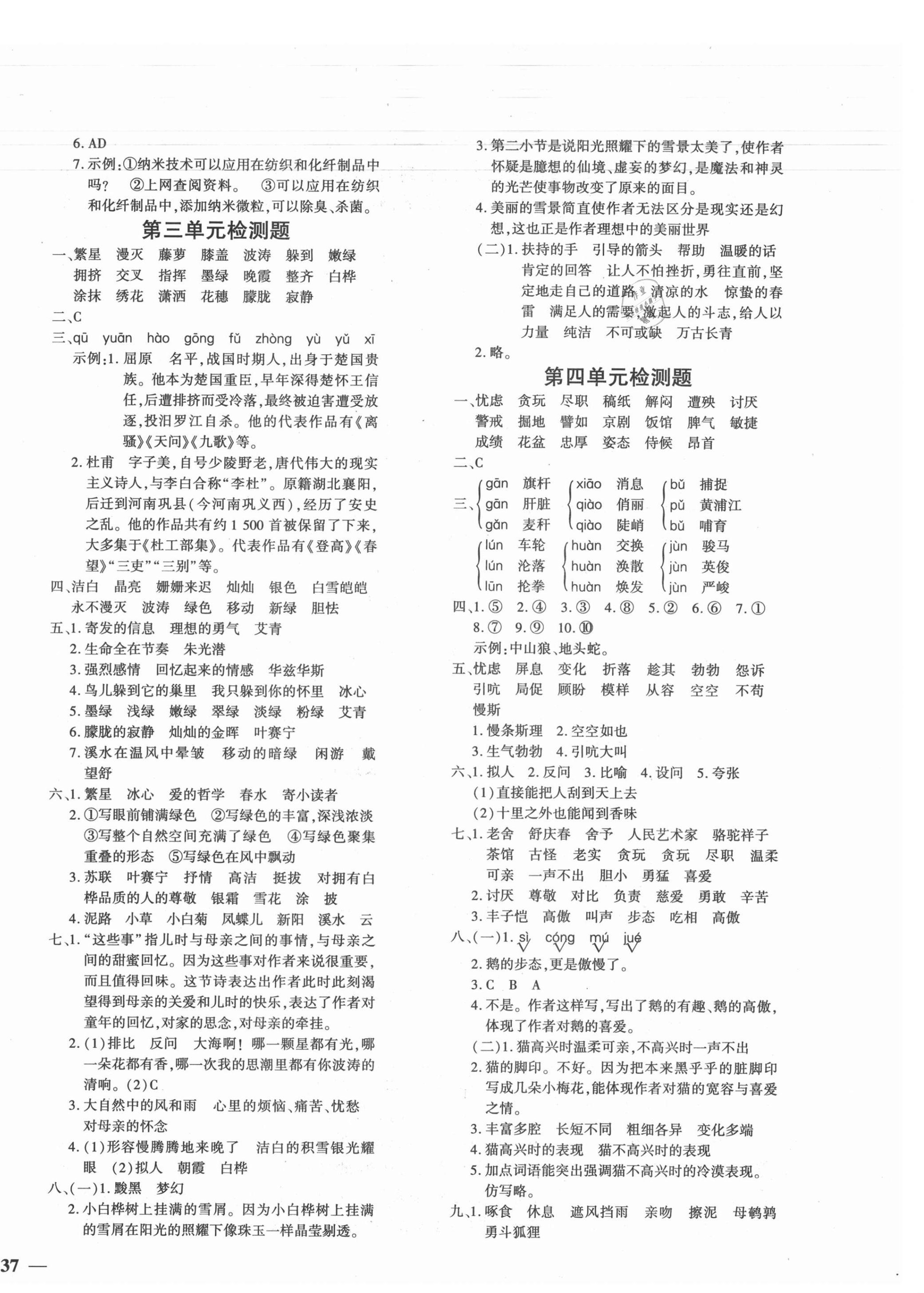 2021年黃岡360度定制密卷四年級語文下冊人教版 第2頁