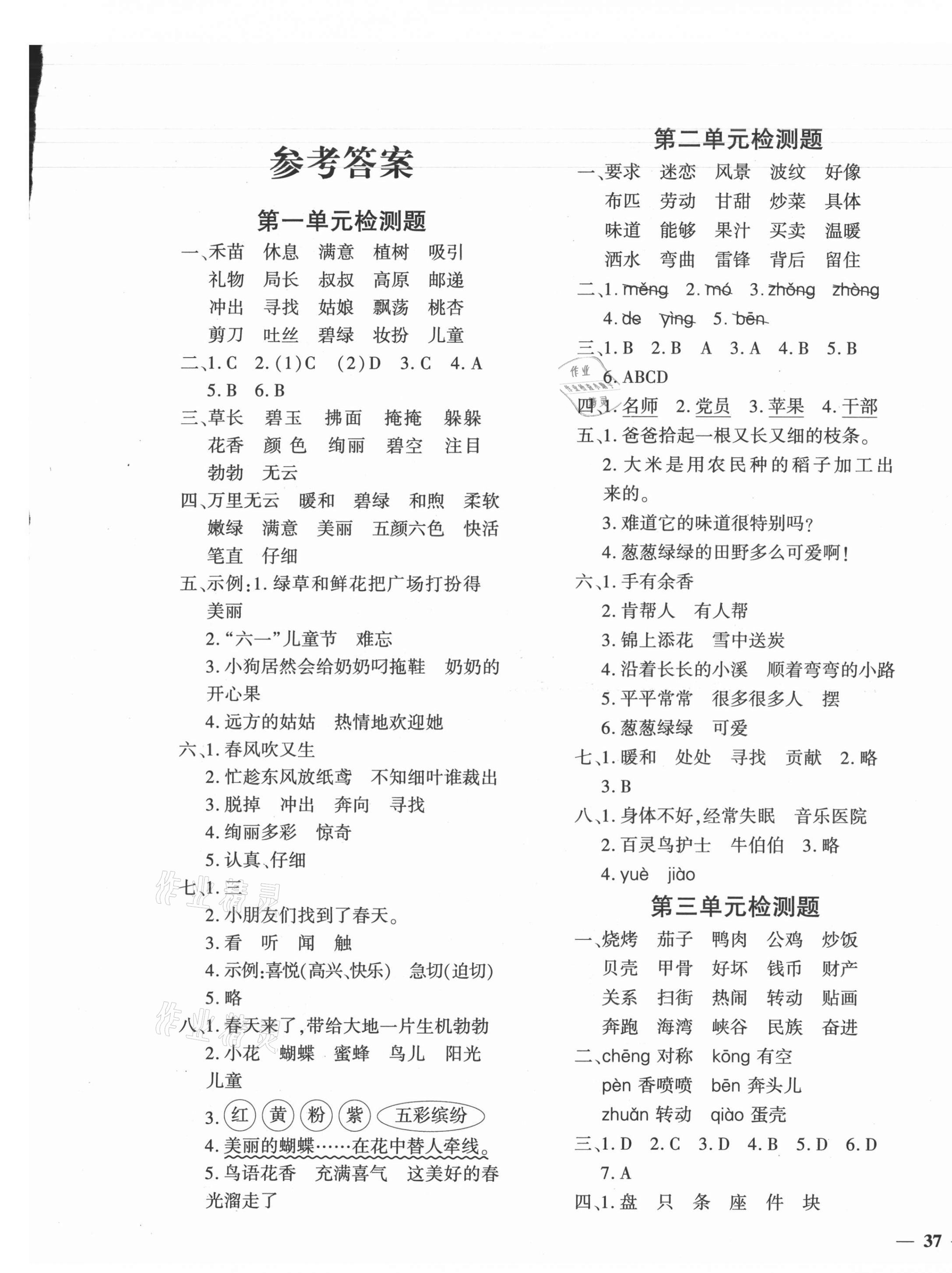 2021年黄冈360度定制密卷二年级语文下册人教版 第1页