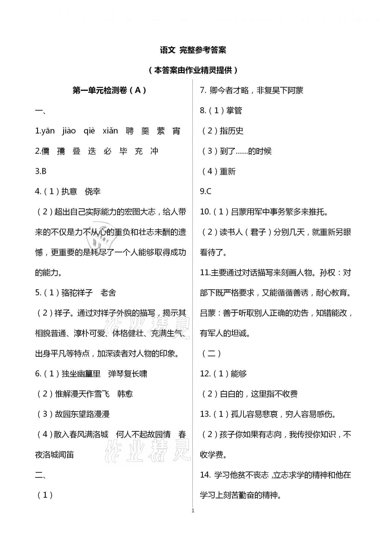 2021年阳光互动绿色成长空间七年级语文下册人教版提优版 第1页