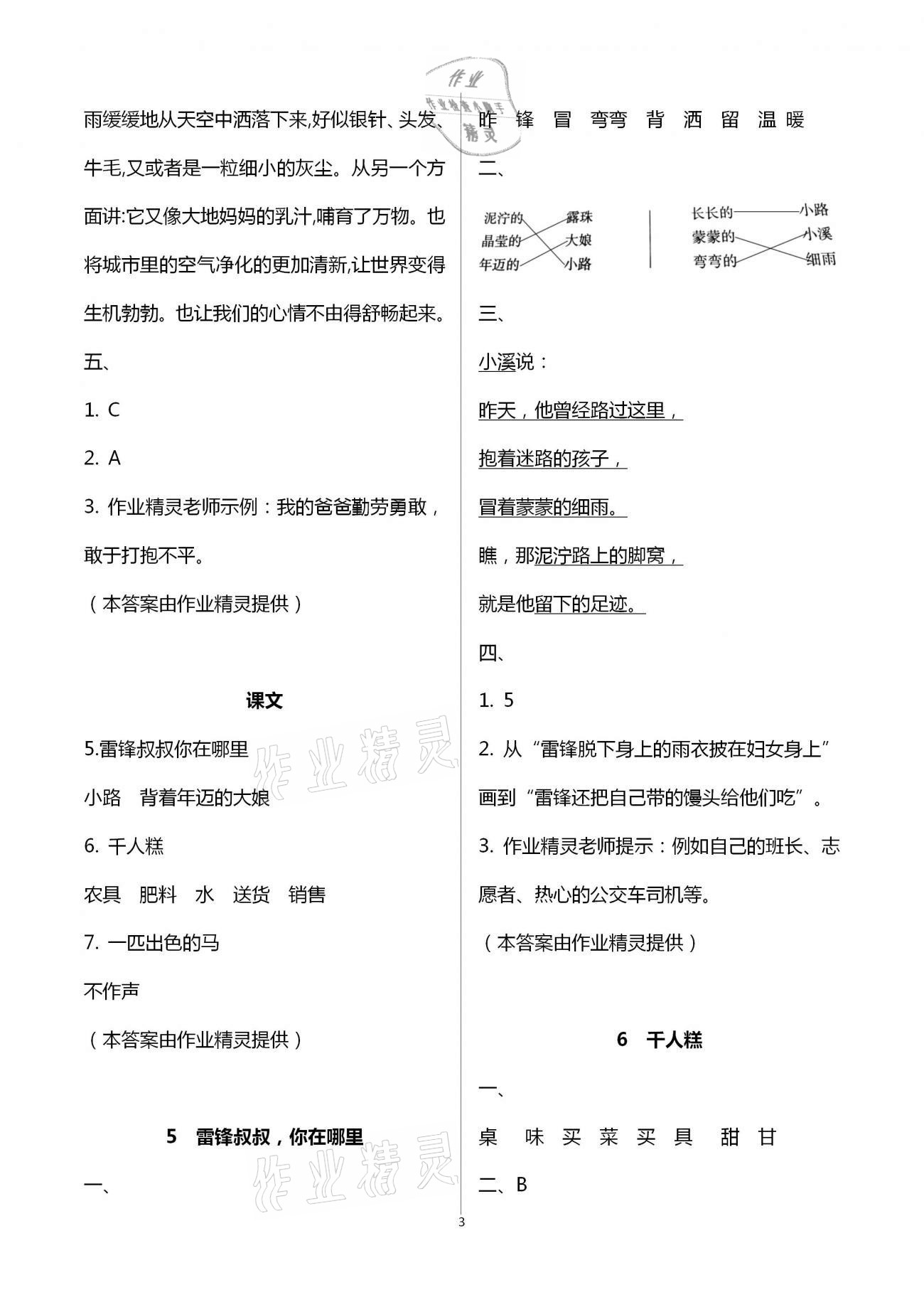 2021年知識(shí)與能力訓(xùn)練二年級(jí)語(yǔ)文下冊(cè)人教版 參考答案第3頁(yè)