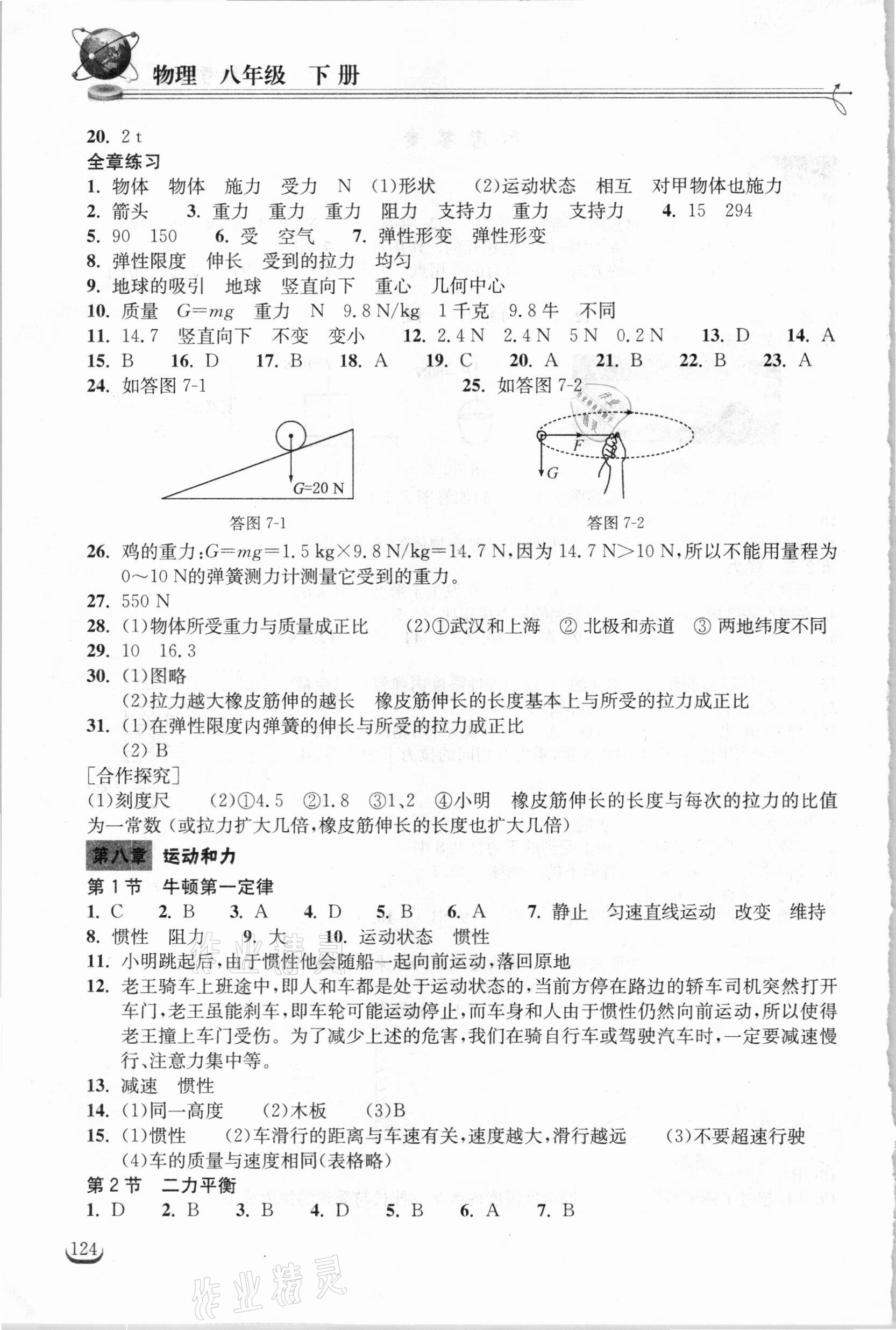 2021年长江作业本同步练习册八年级物理下册人教版 第2页
