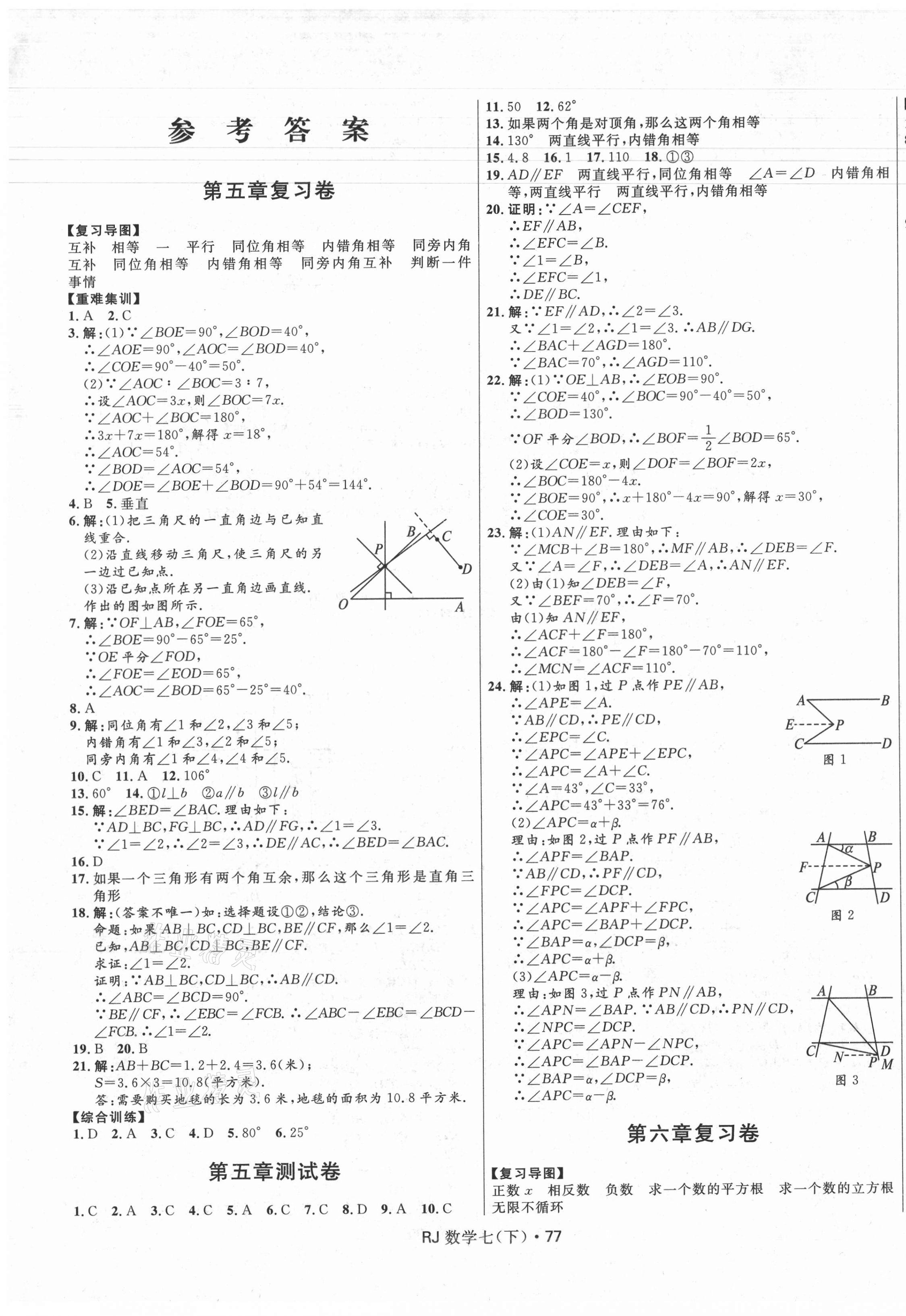 2021年夺冠百分百初中优化测试卷七年级数学下册人教版 参考答案第1页