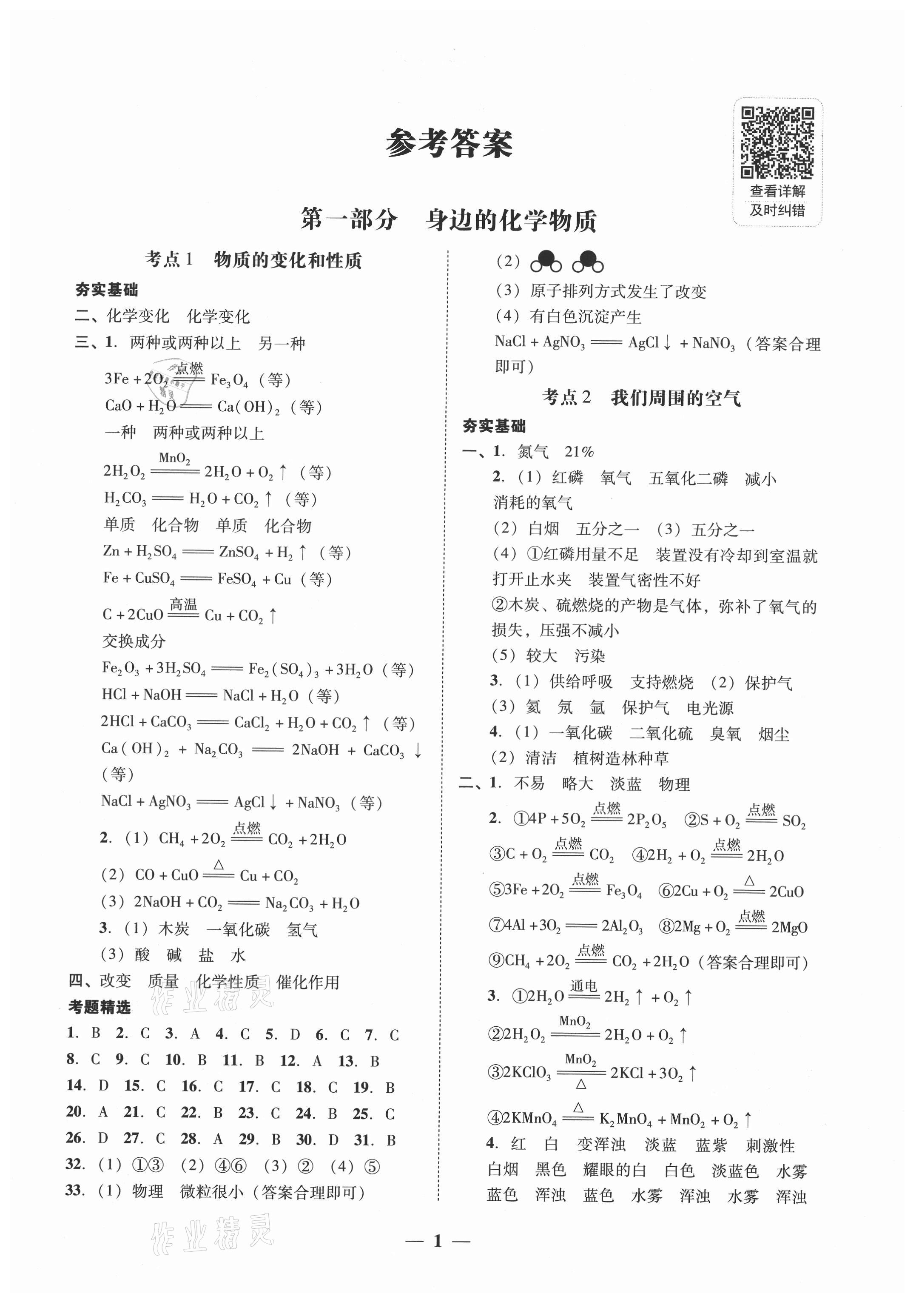 2021年南粵學典中考解讀化學 第1頁