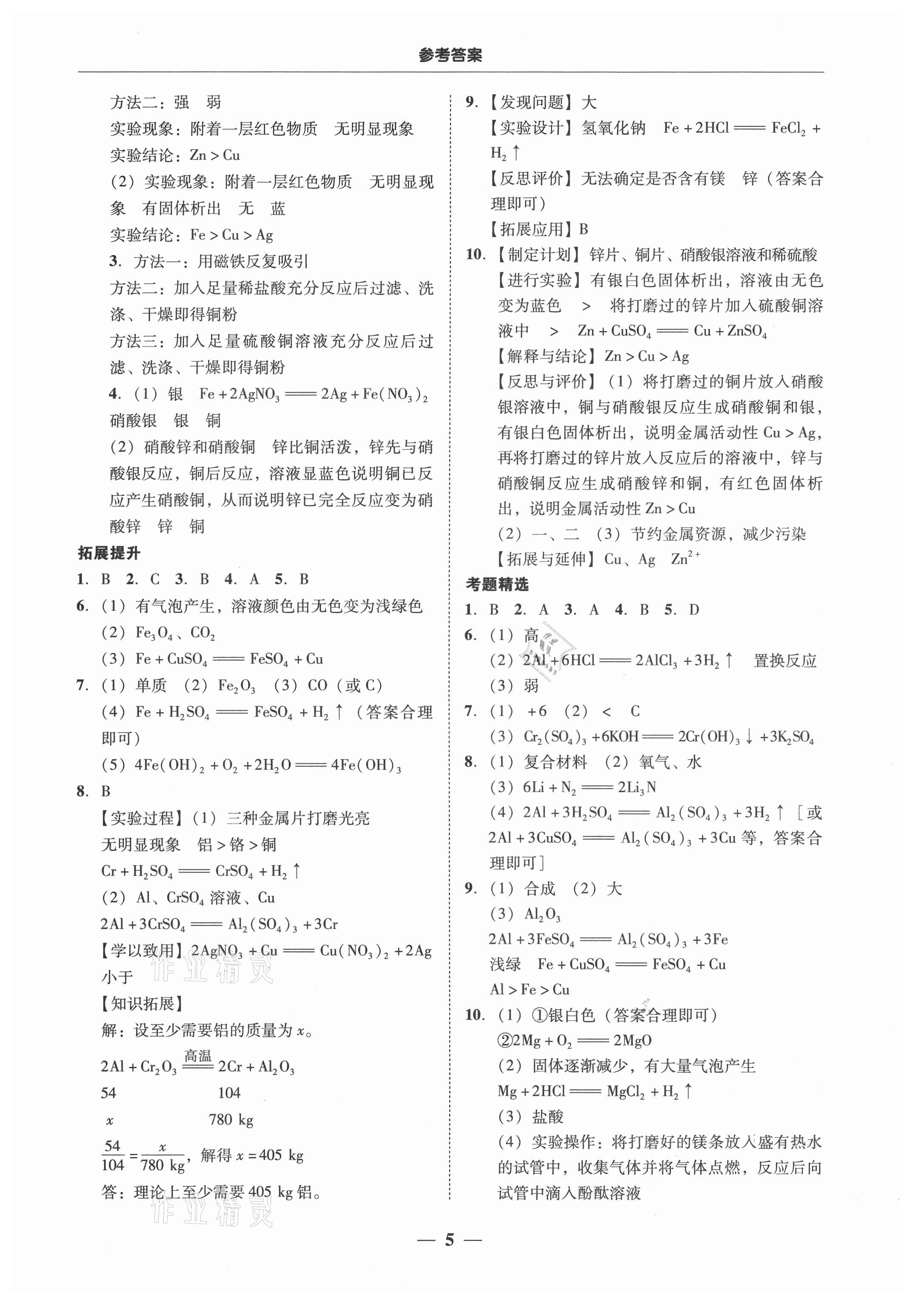 2021年南粵學(xué)典中考解讀化學(xué) 第5頁