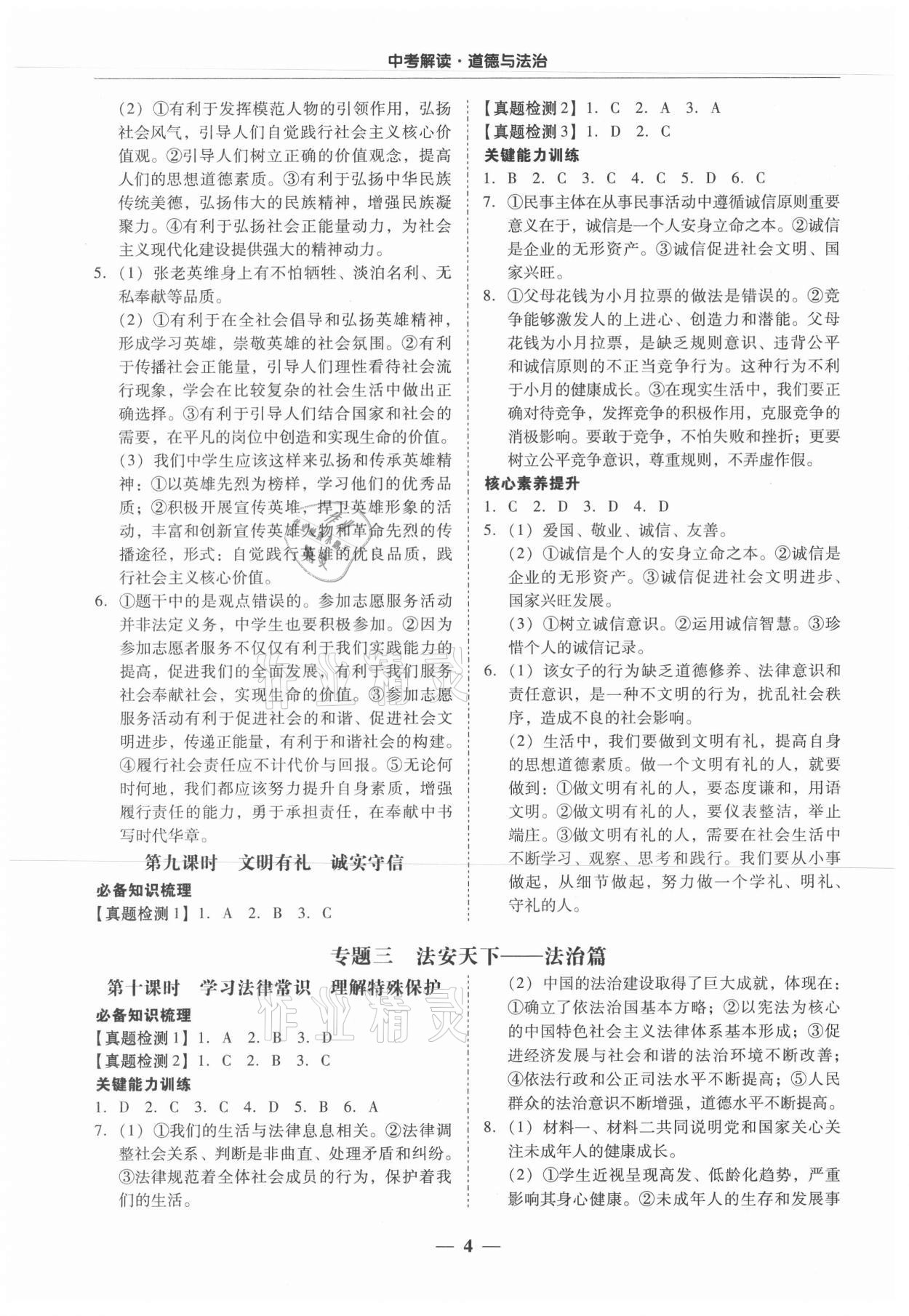 2021年南粤学典中考解读道德与法治 第4页