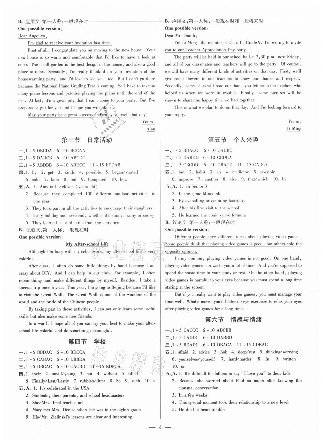 2021年领跑中考英语广东专版 第4页