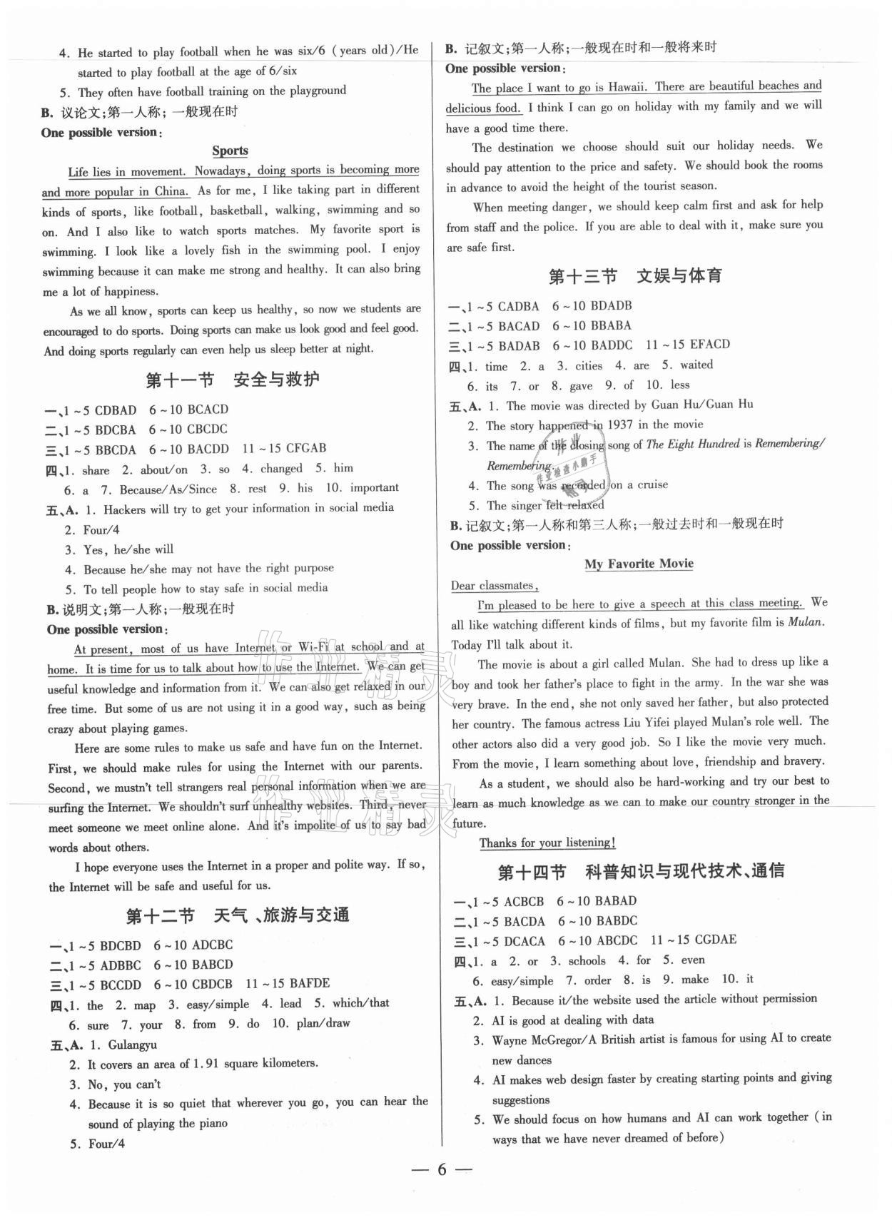2021年领跑中考英语广东专版 第6页