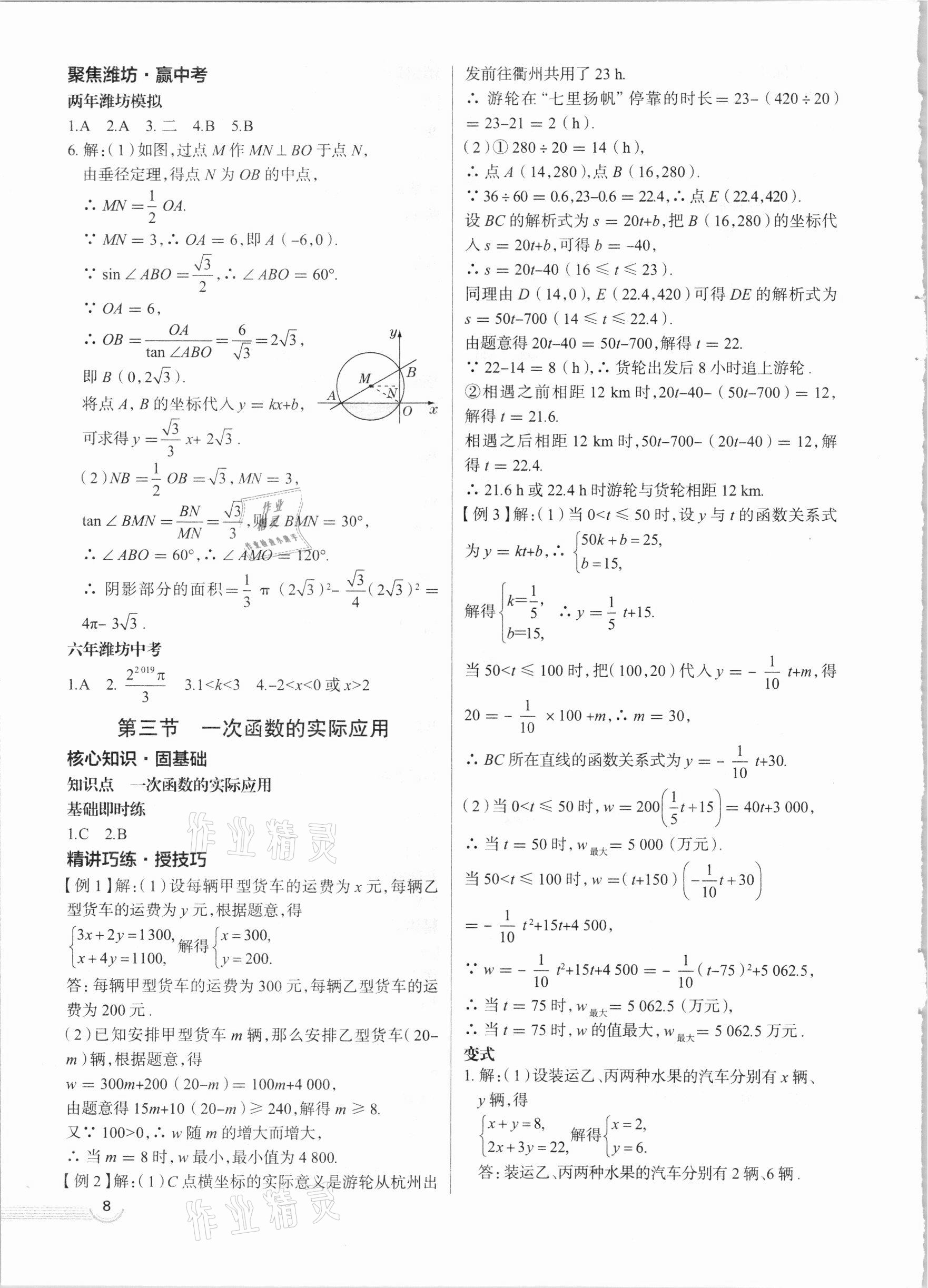 2021年中考零距离数学潍坊专版 第8页