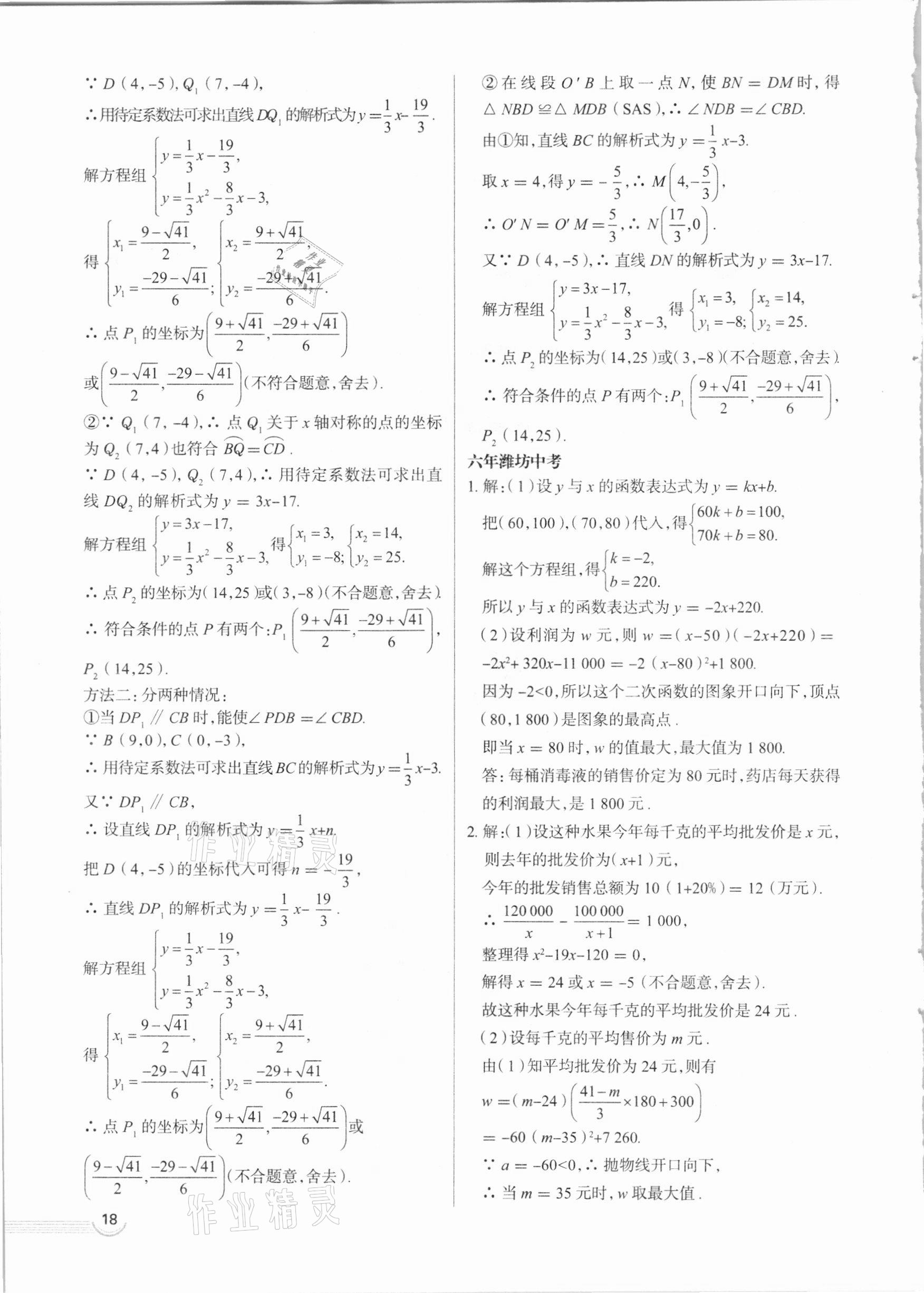 2021年中考零距离数学潍坊专版 第18页