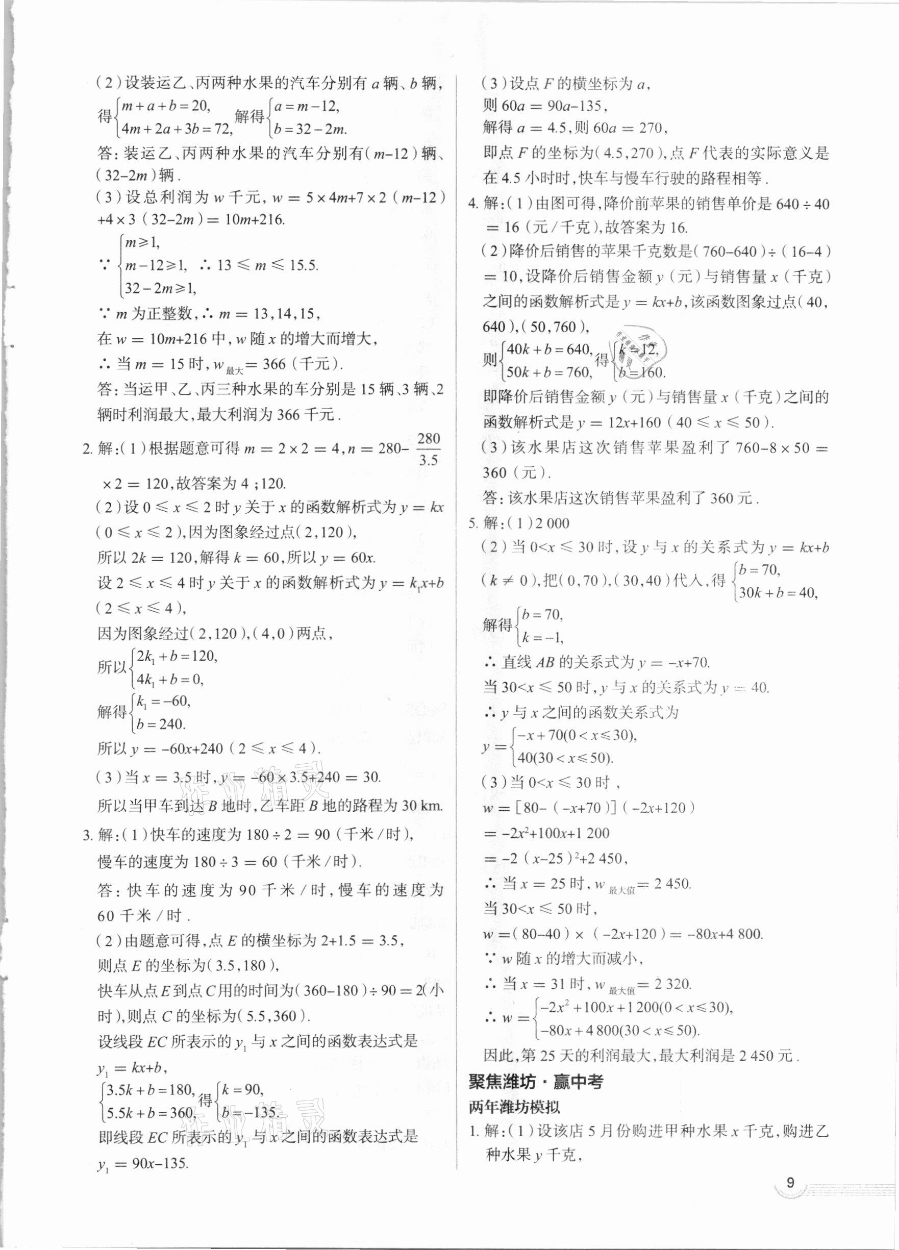 2021年中考零距离数学潍坊专版 第9页