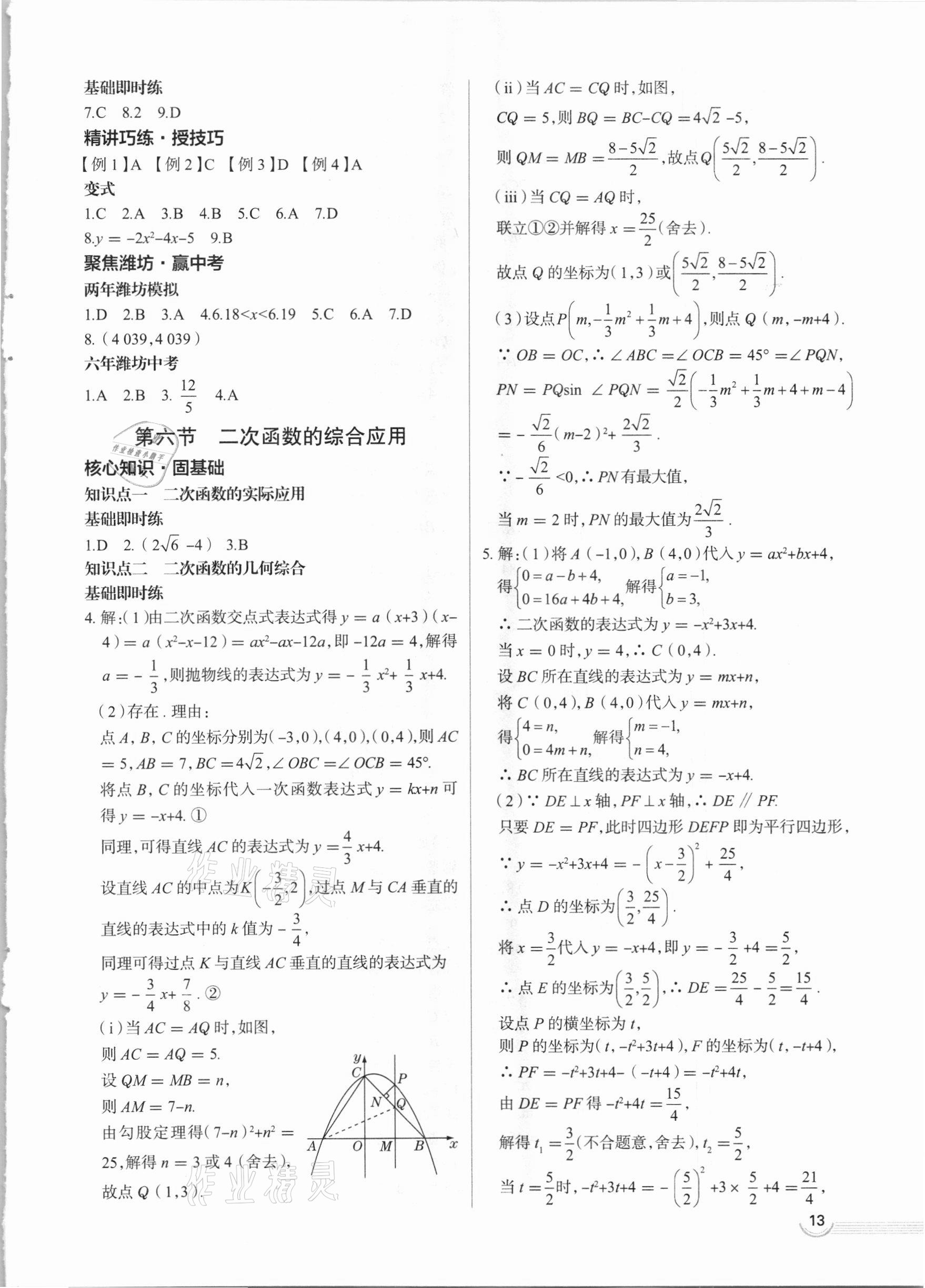 2021年中考零距离数学潍坊专版 第13页