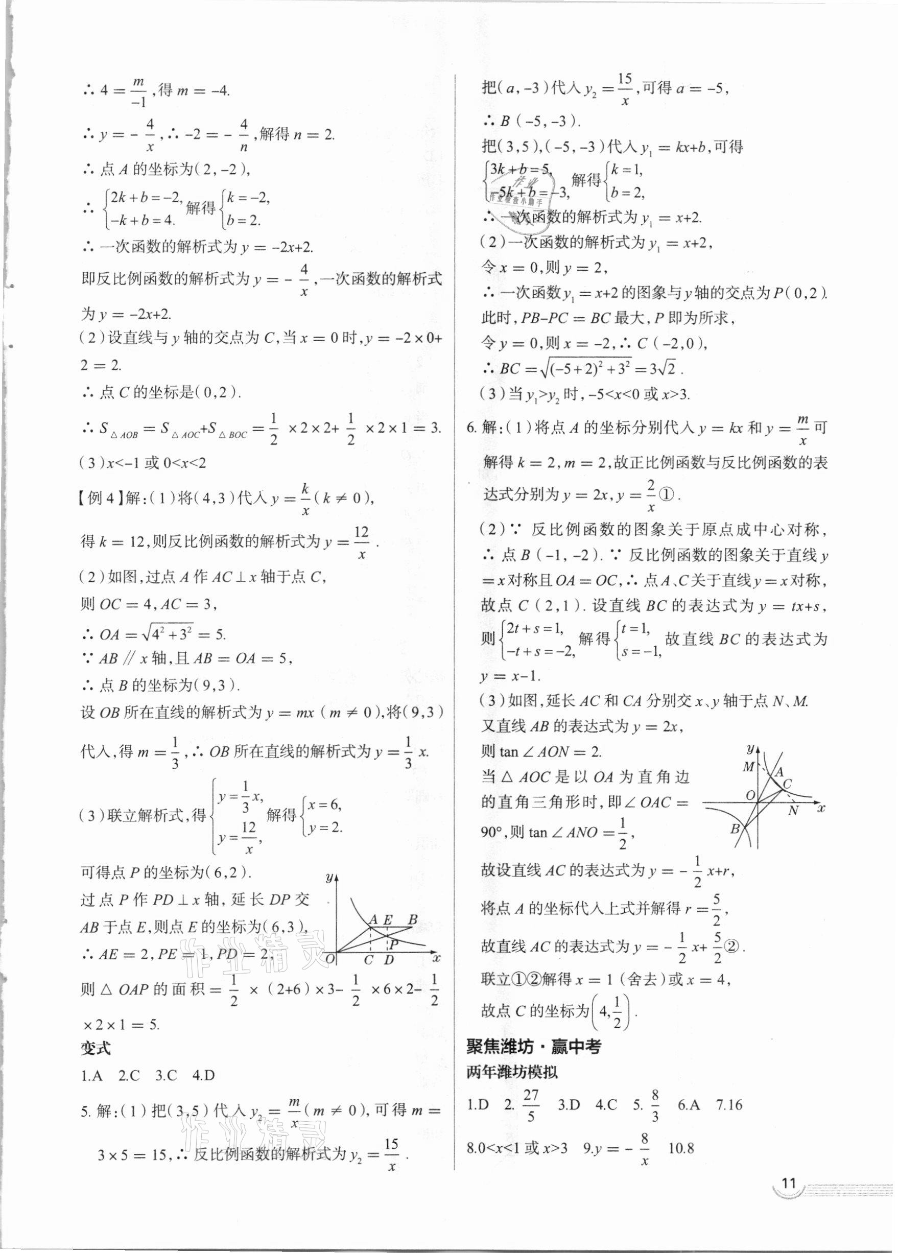 2021年中考零距离数学潍坊专版 第11页