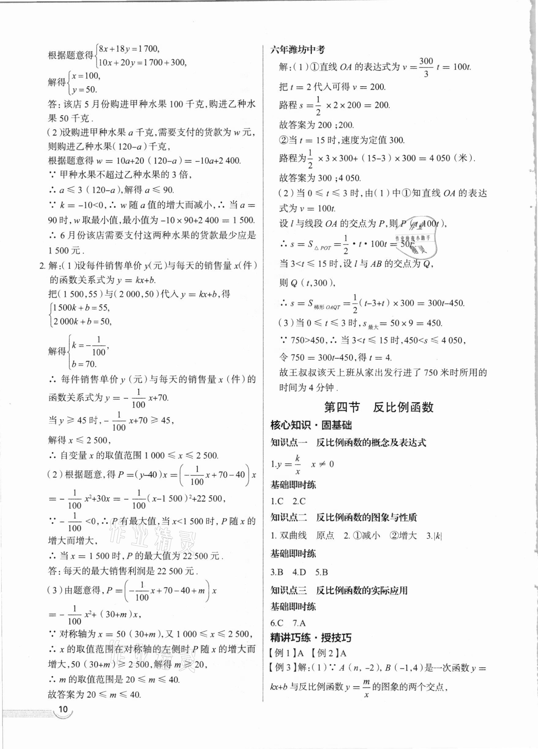 2021年中考零距离数学潍坊专版 第10页