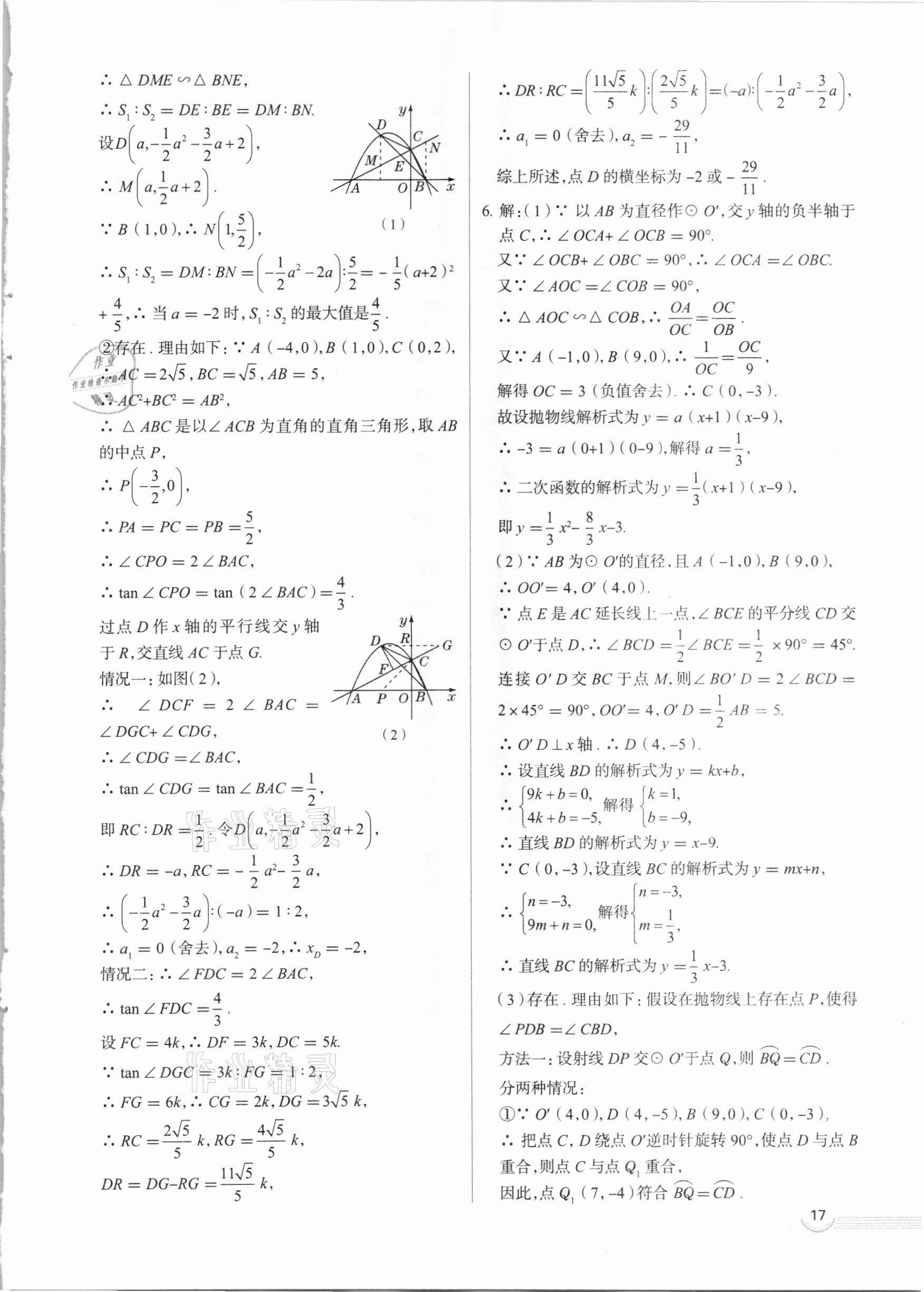 2021年中考零距离数学潍坊专版 第17页