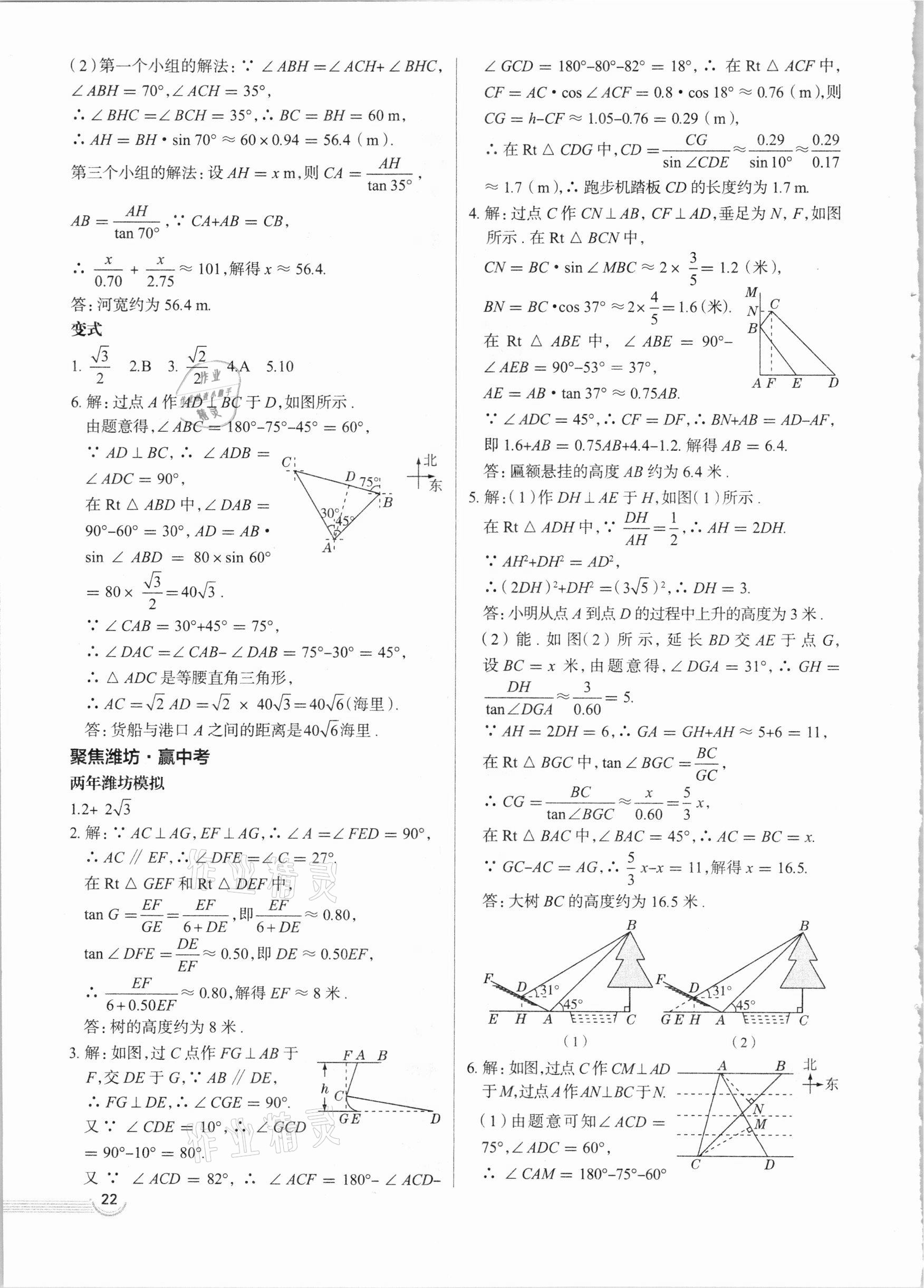 2021年中考零距离数学潍坊专版 第22页