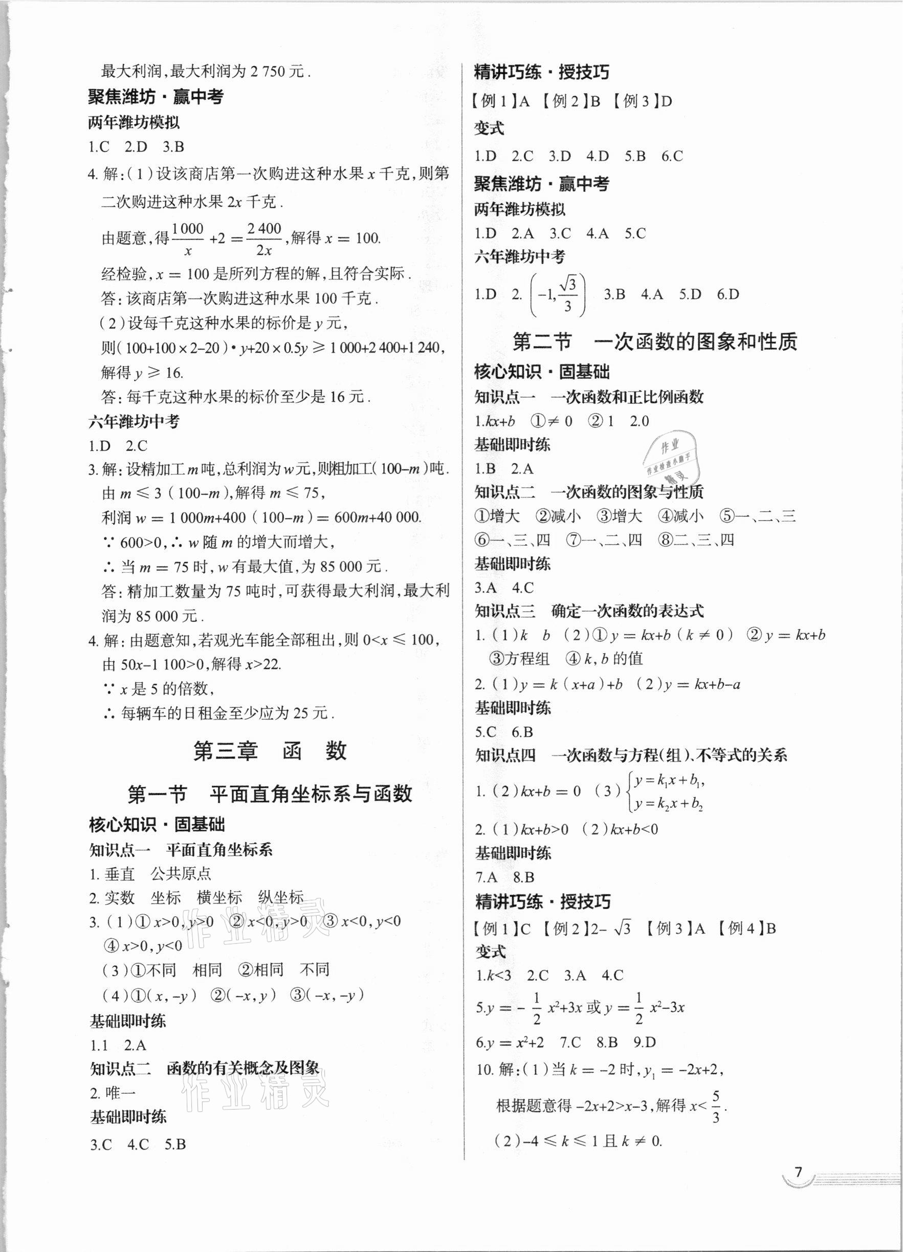2021年中考零距离数学潍坊专版 第7页