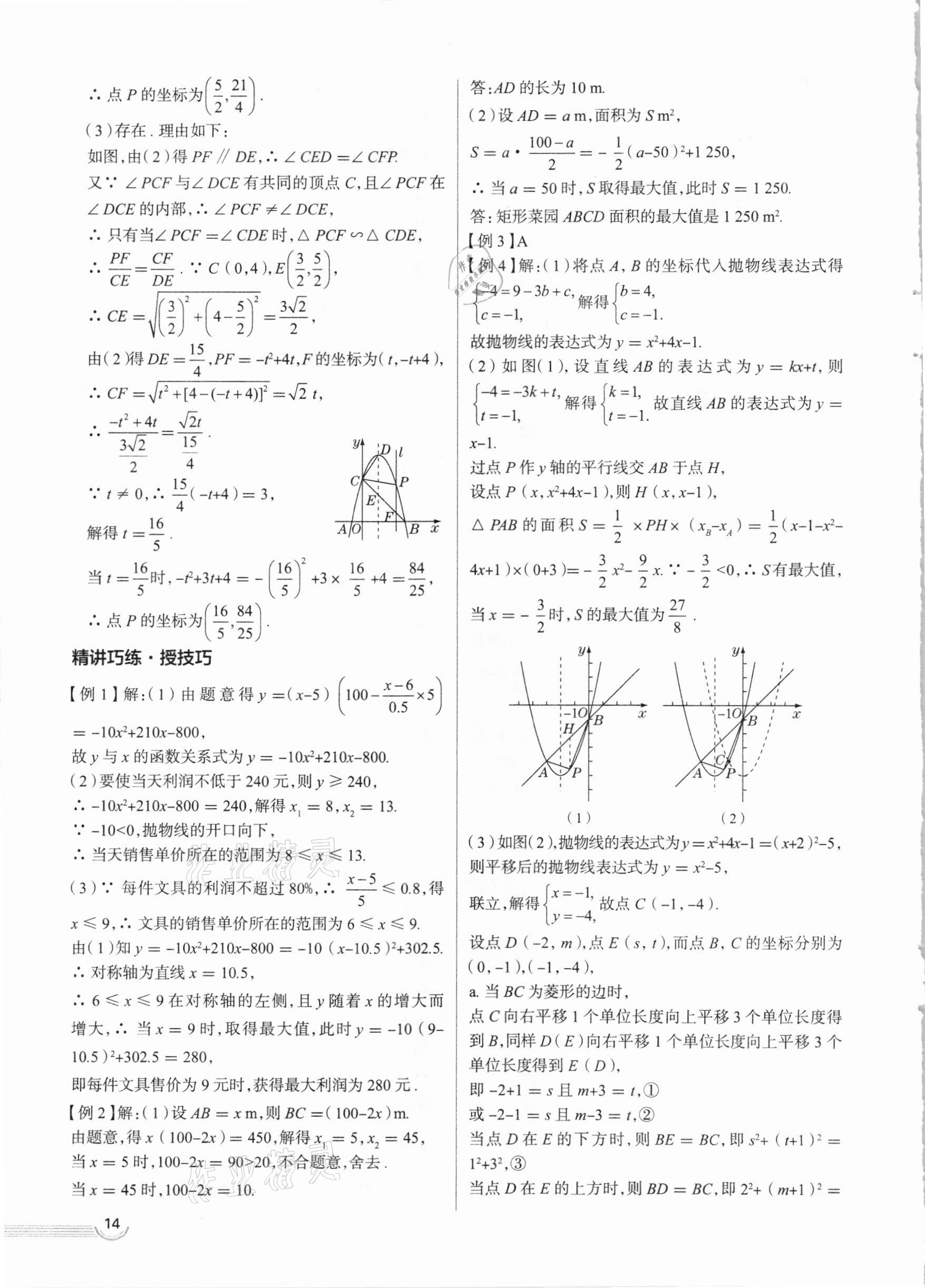 2021年中考零距离数学潍坊专版 第14页