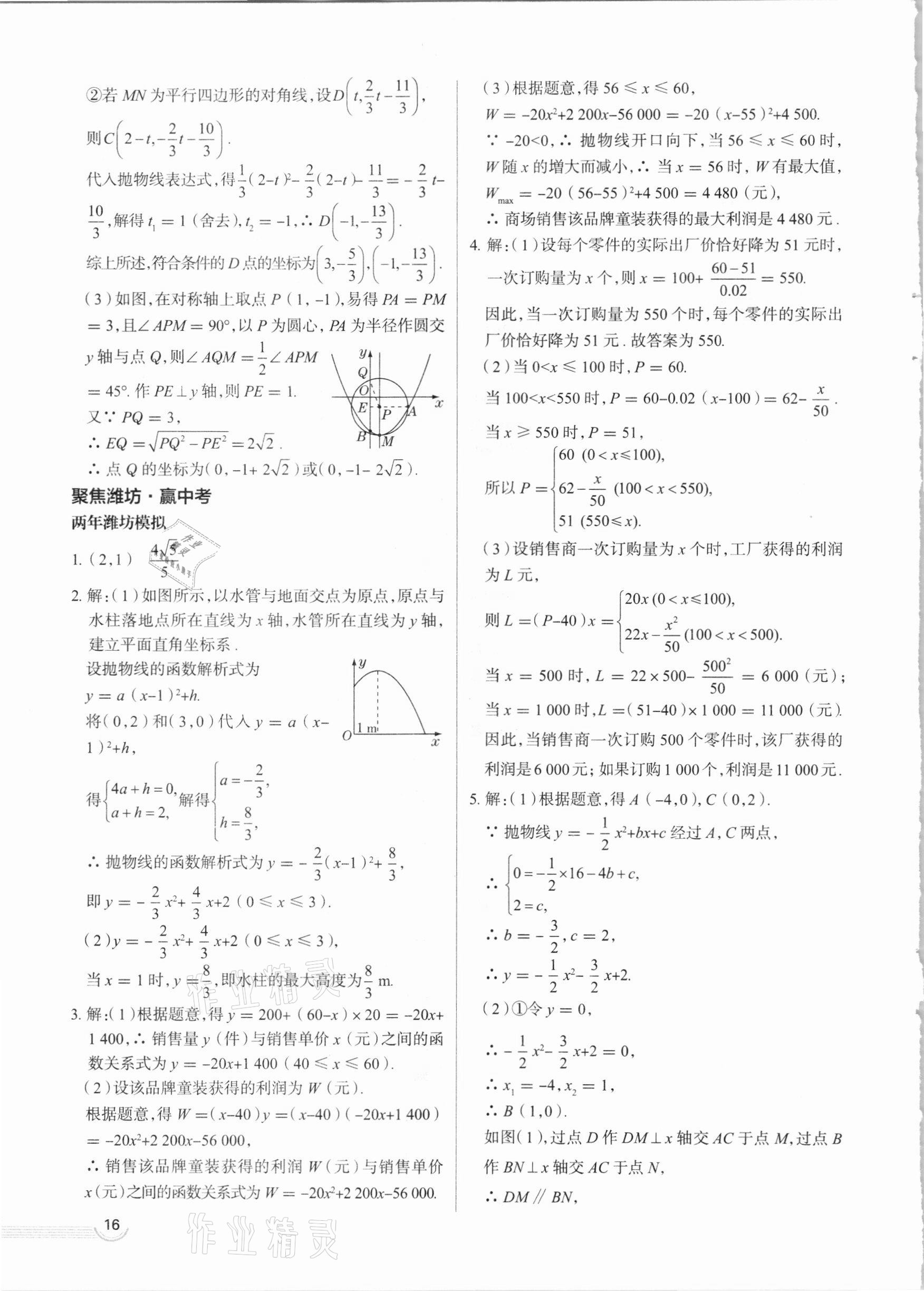 2021年中考零距离数学潍坊专版 第16页