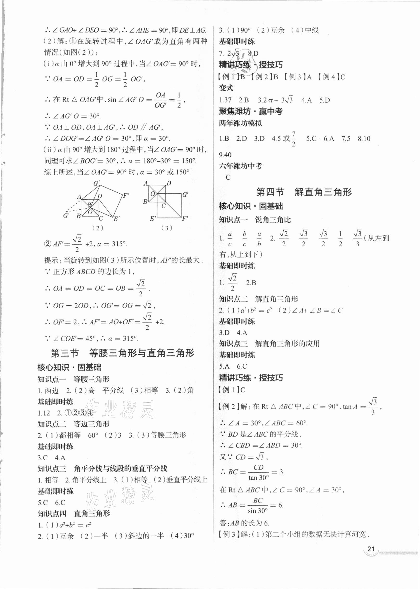 2021年中考零距离数学潍坊专版 第21页