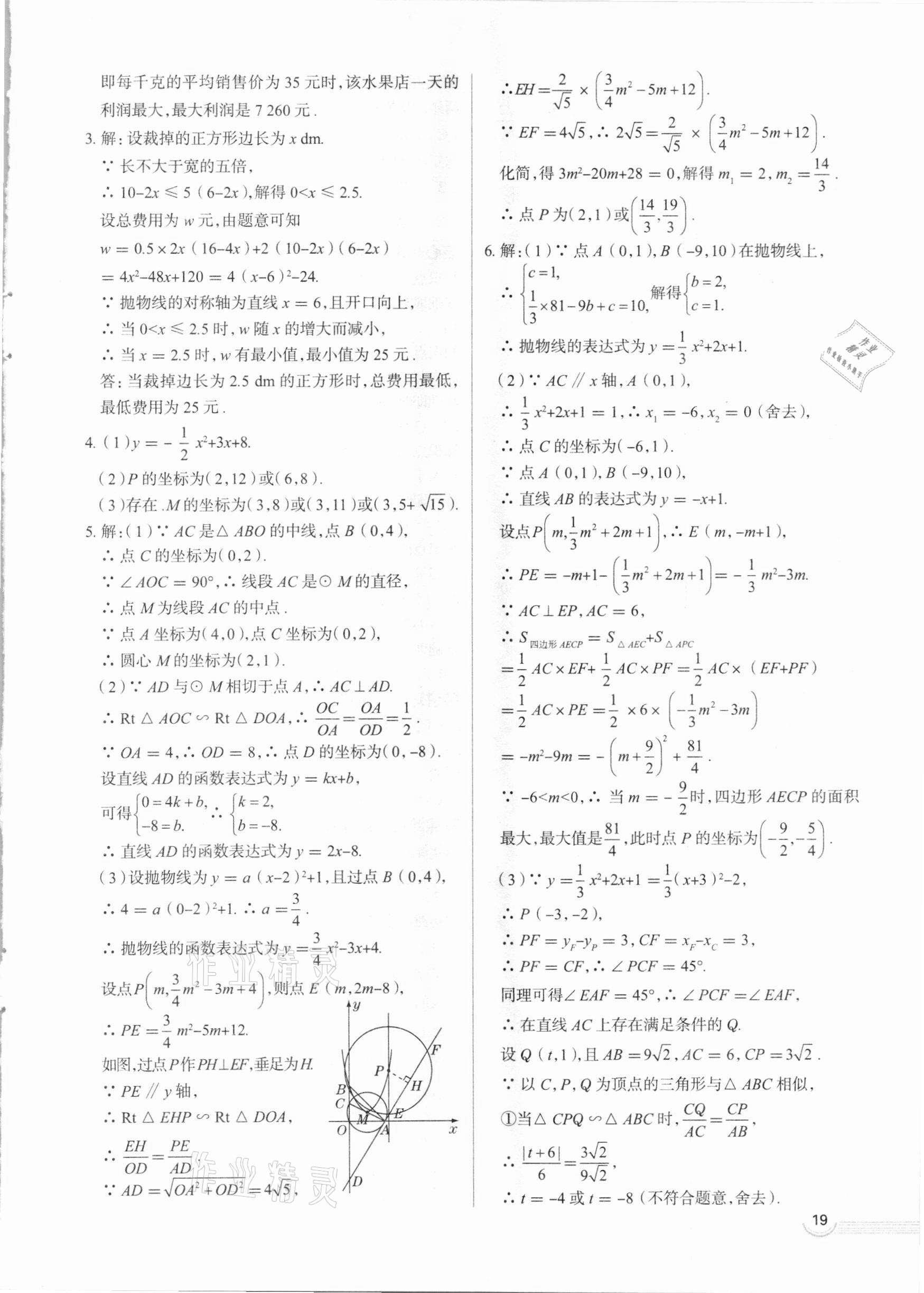 2021年中考零距离数学潍坊专版 第19页