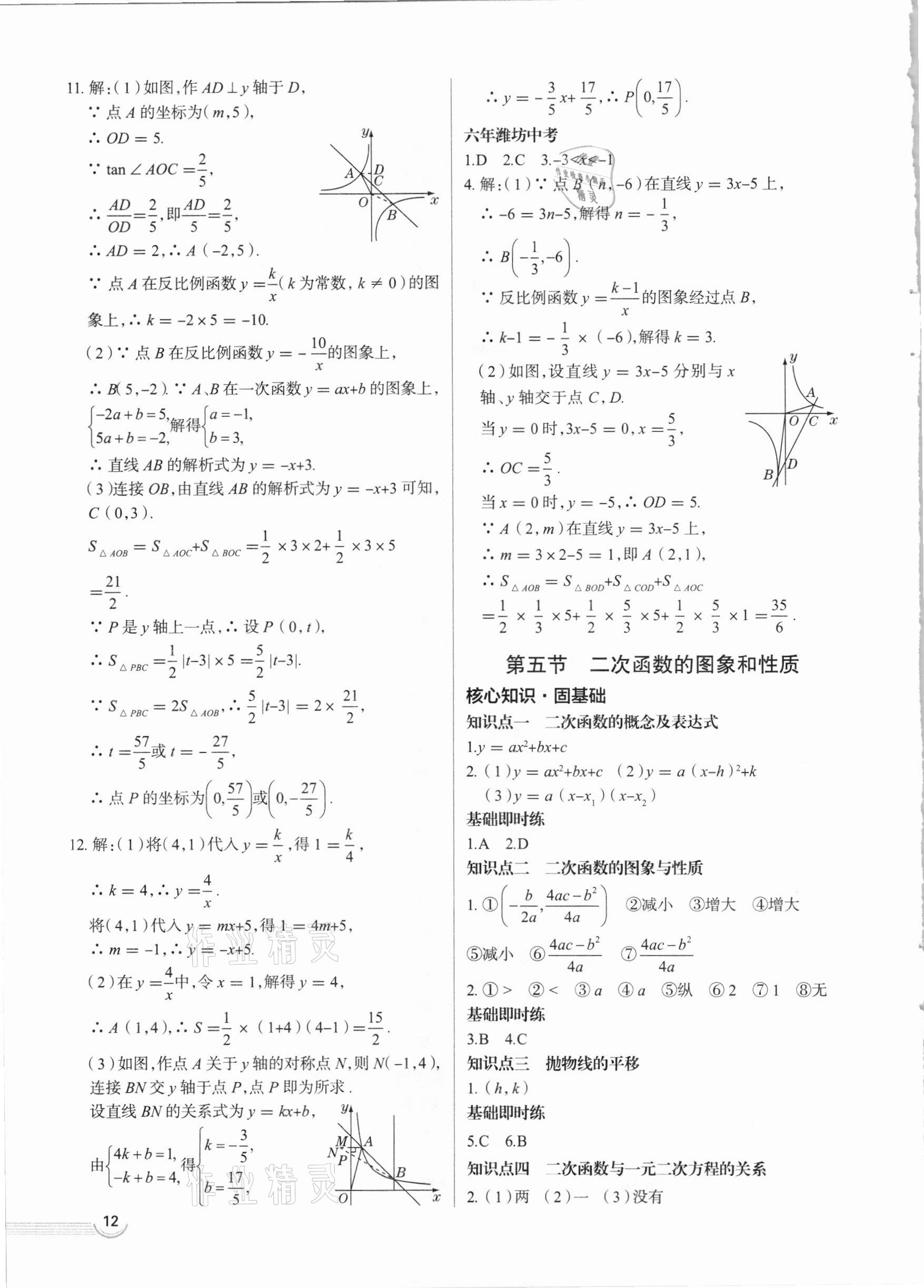 2021年中考零距离数学潍坊专版 第12页