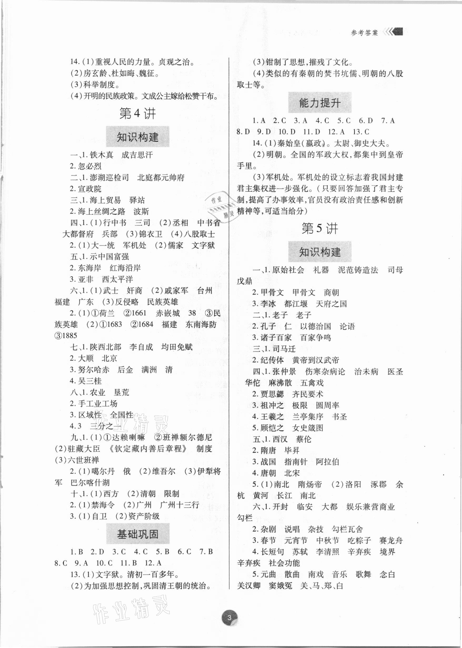 2021年广东初中升学指导与强化训练历史 第3页