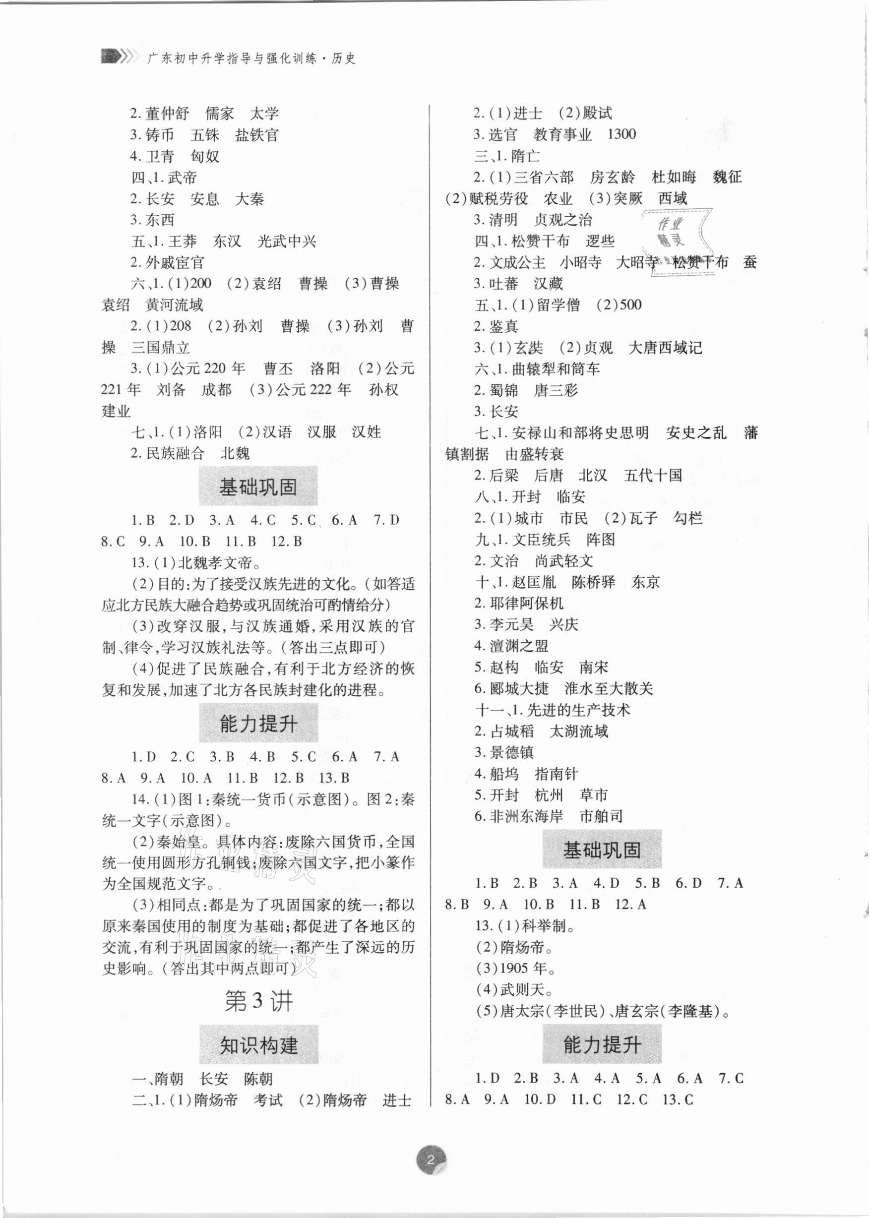 2021年广东初中升学指导与强化训练历史 第2页