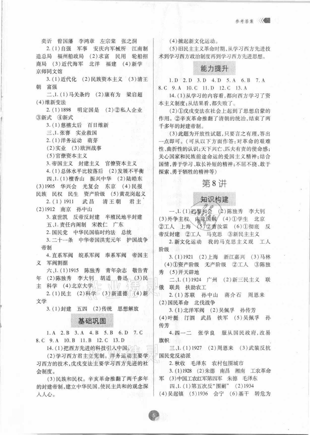 2021年广东初中升学指导与强化训练历史 第5页