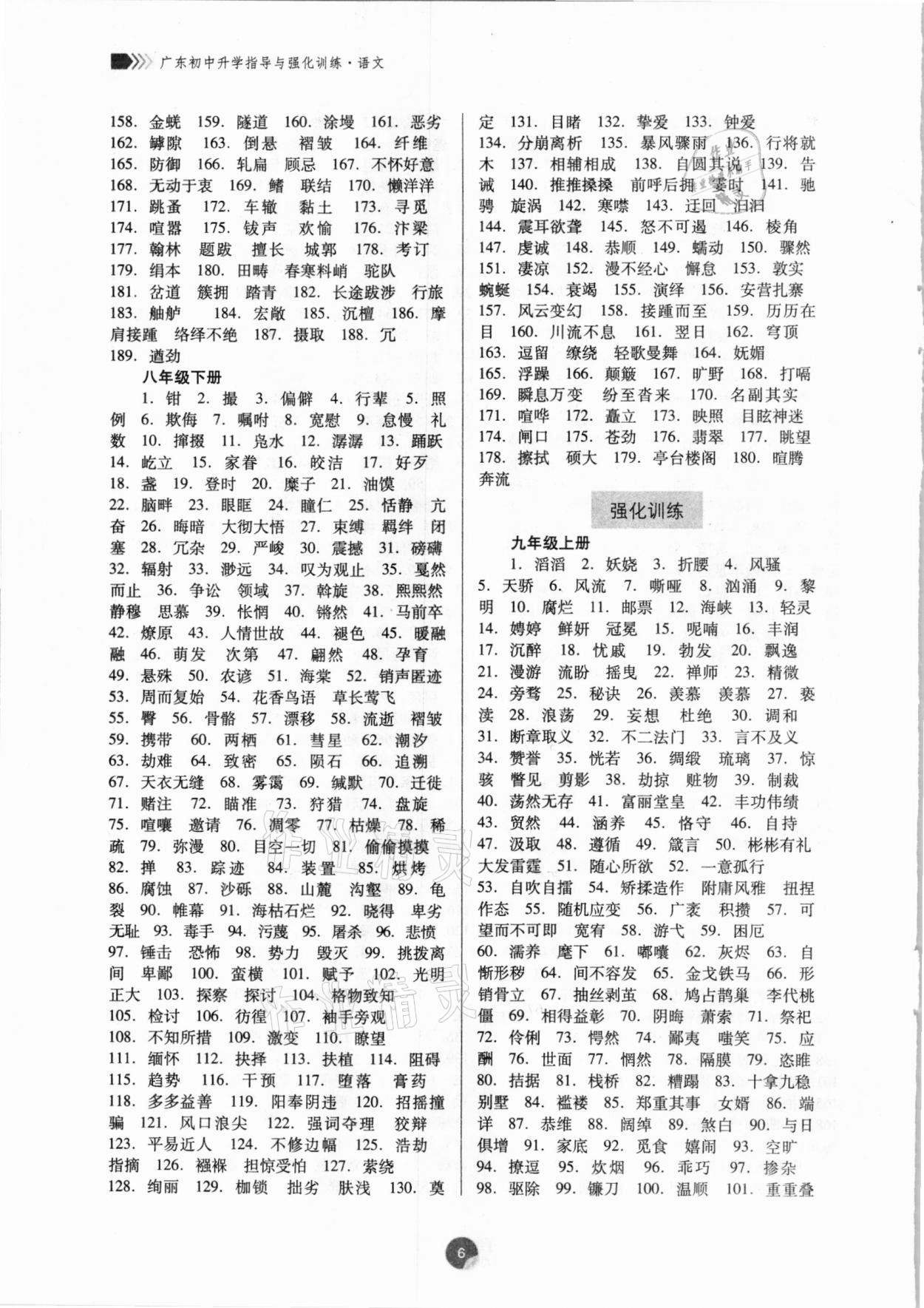 2021年广东初中升学指导与强化训练语文 参考答案第6页