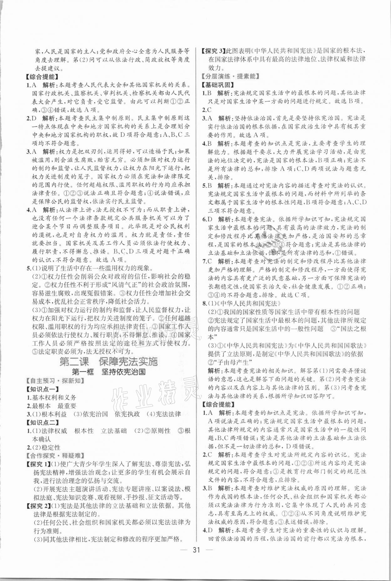 2021年同步學(xué)歷案課時(shí)練八年級(jí)道德與法治下冊(cè)人教版 第3頁