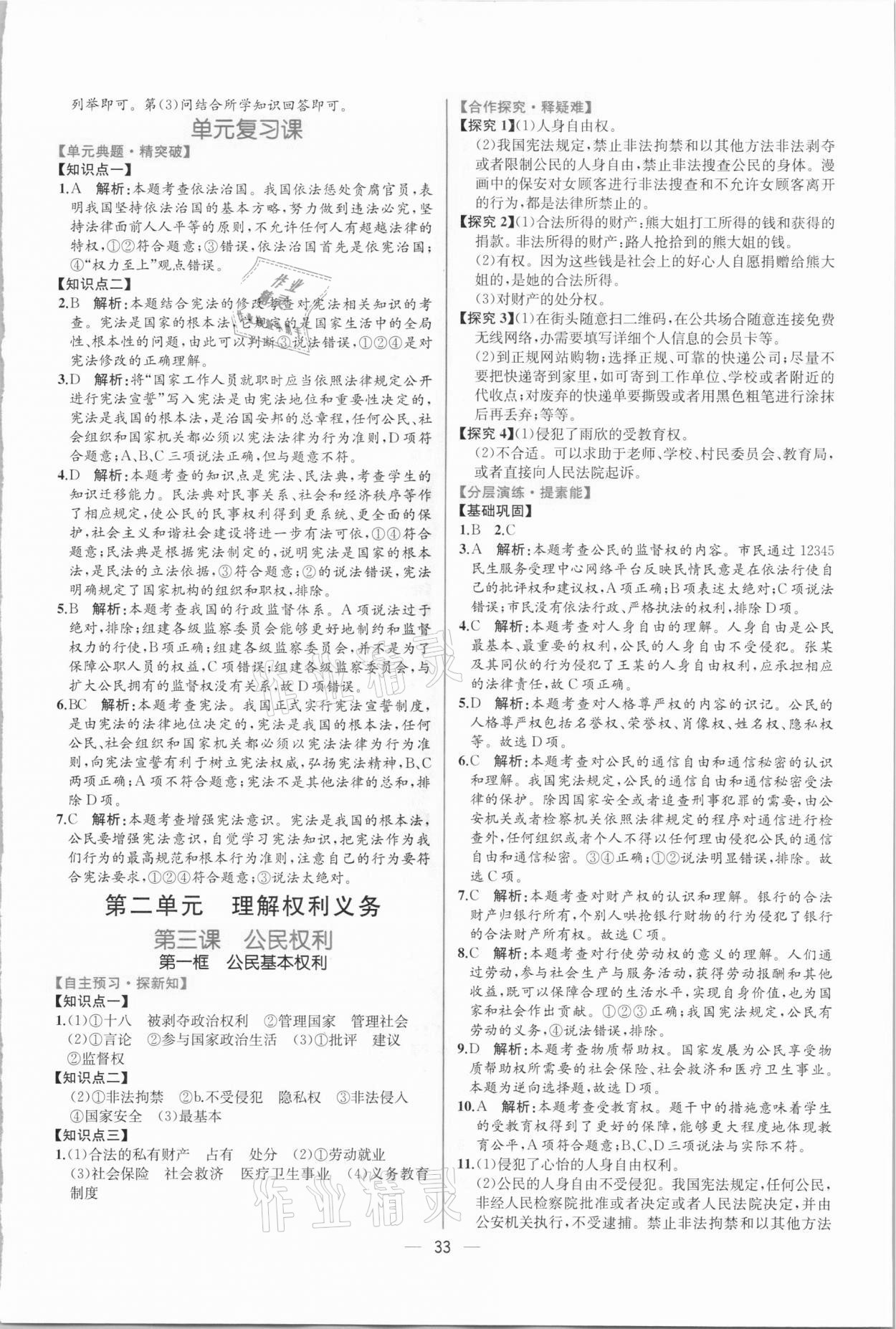 2021年同步學歷案課時練八年級道德與法治下冊人教版 第5頁