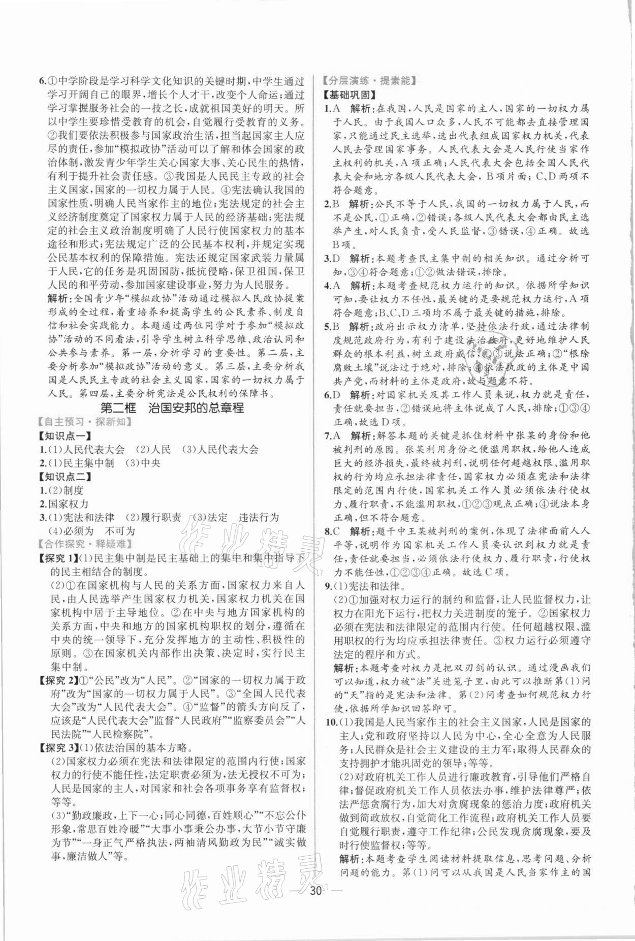 2021年同步學(xué)歷案課時(shí)練八年級(jí)道德與法治下冊(cè)人教版 第2頁(yè)