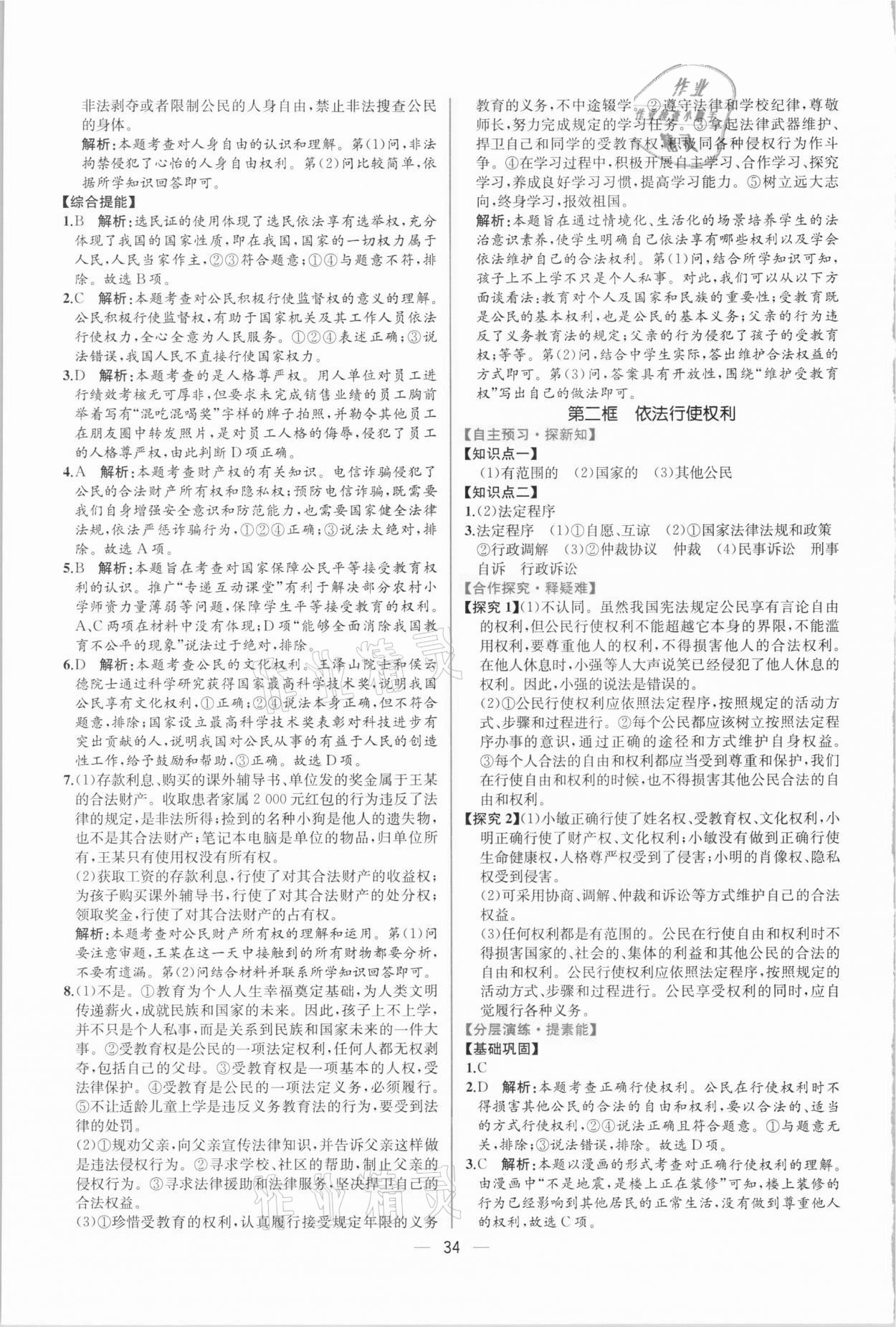 2021年同步學(xué)歷案課時(shí)練八年級道德與法治下冊人教版 第6頁